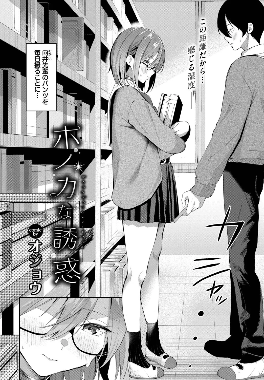 ホノカな誘惑（単話） 4ページ