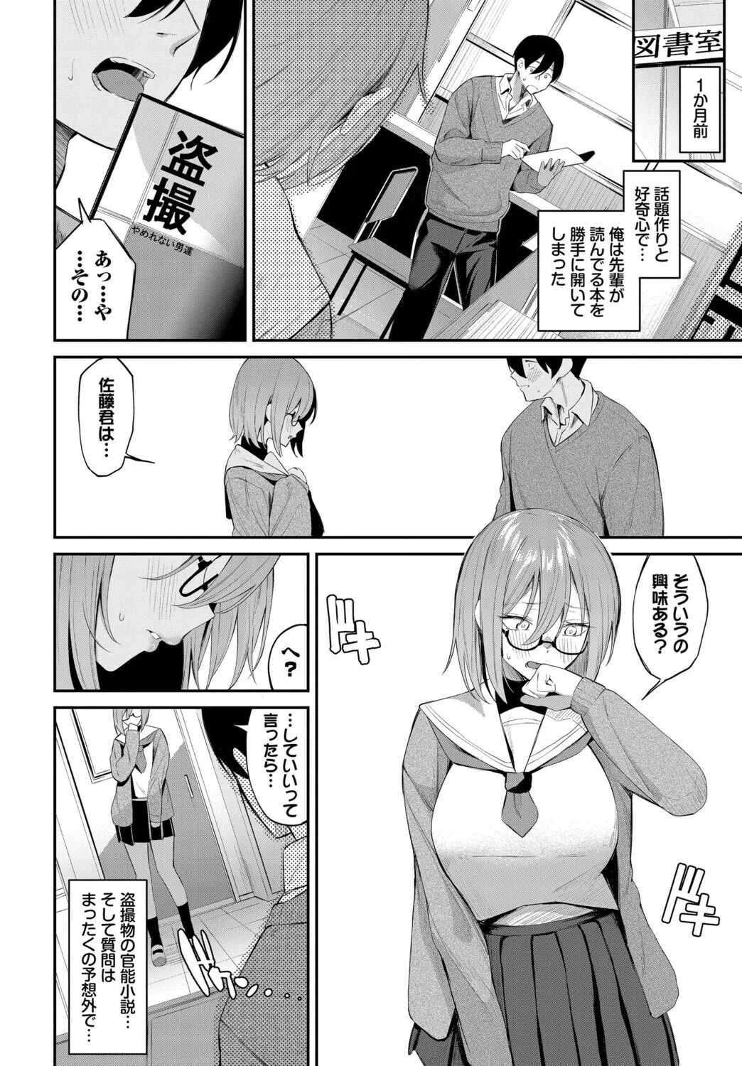 ホノカな誘惑（単話） 6ページ