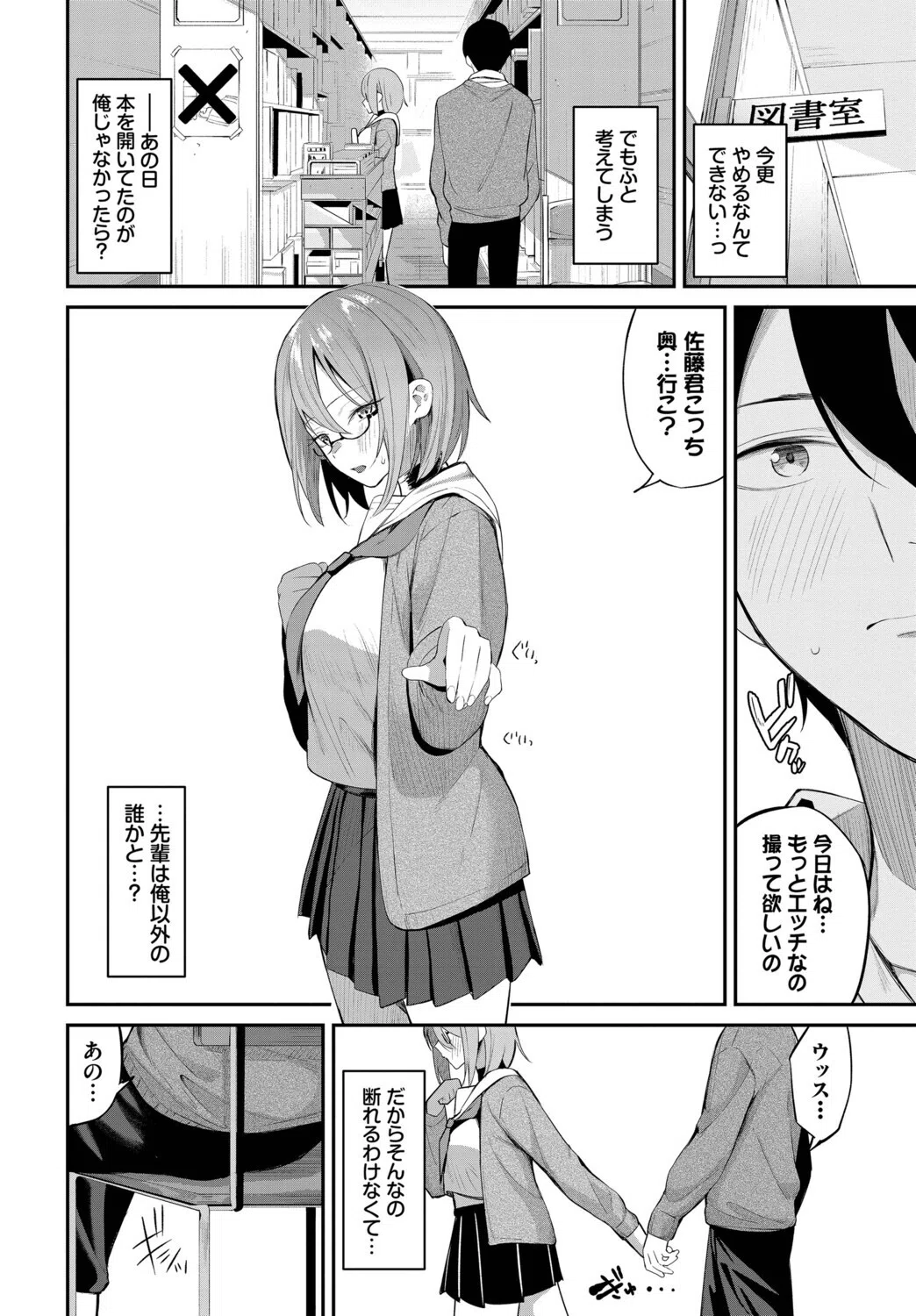 ホノカな誘惑（単話） 8ページ