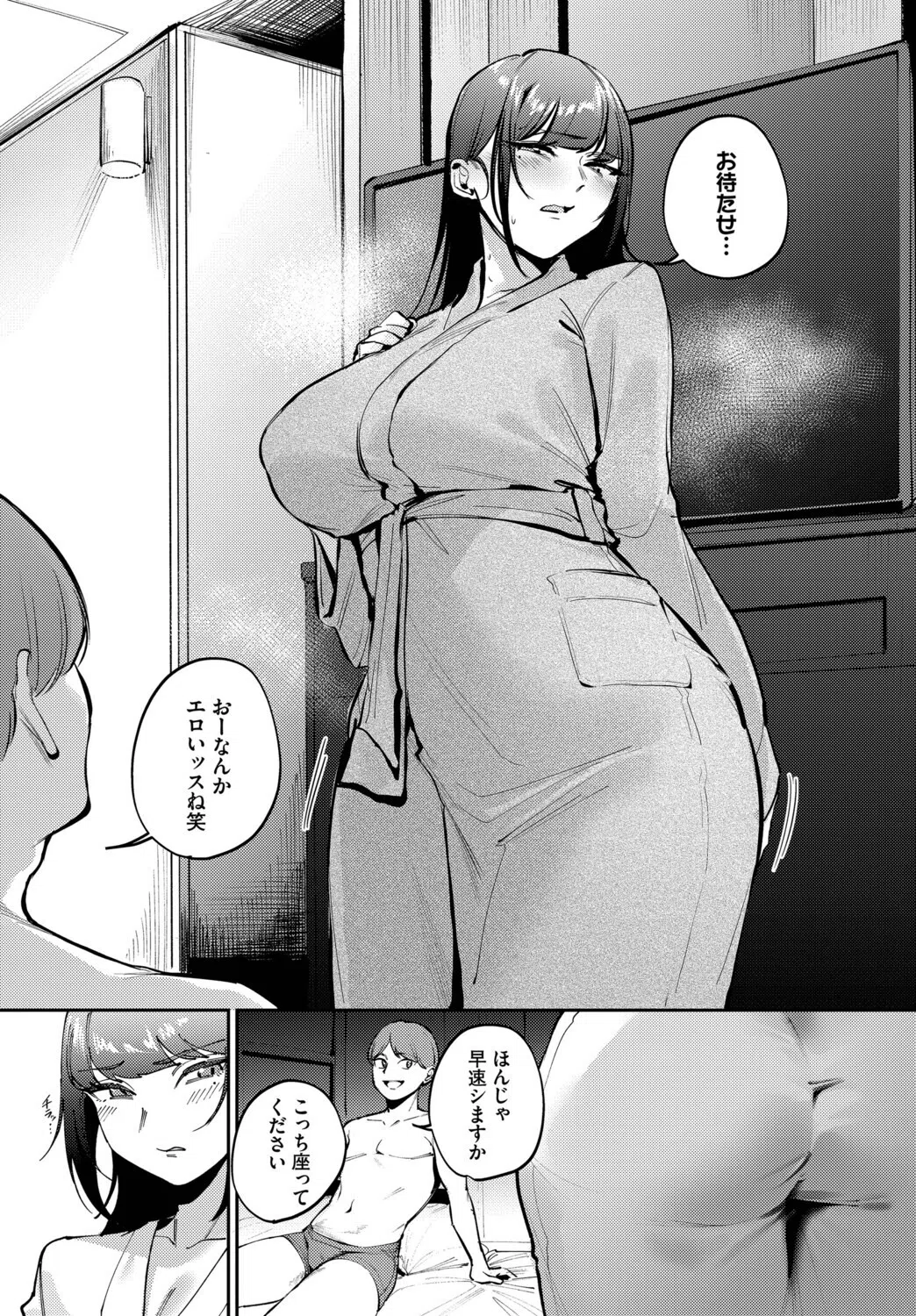 来たのは部下でした（単話） 5ページ