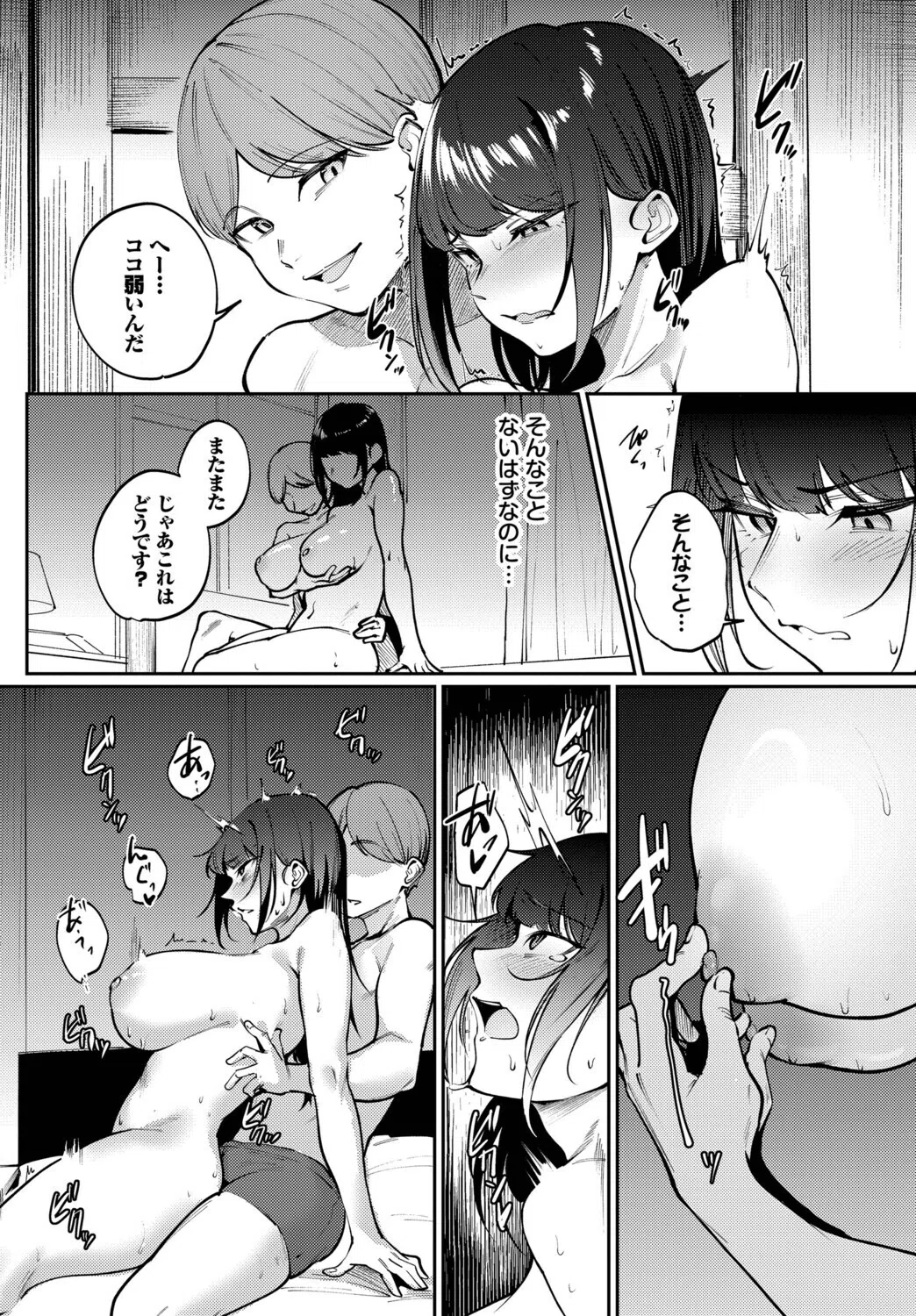 来たのは部下でした（単話） 8ページ