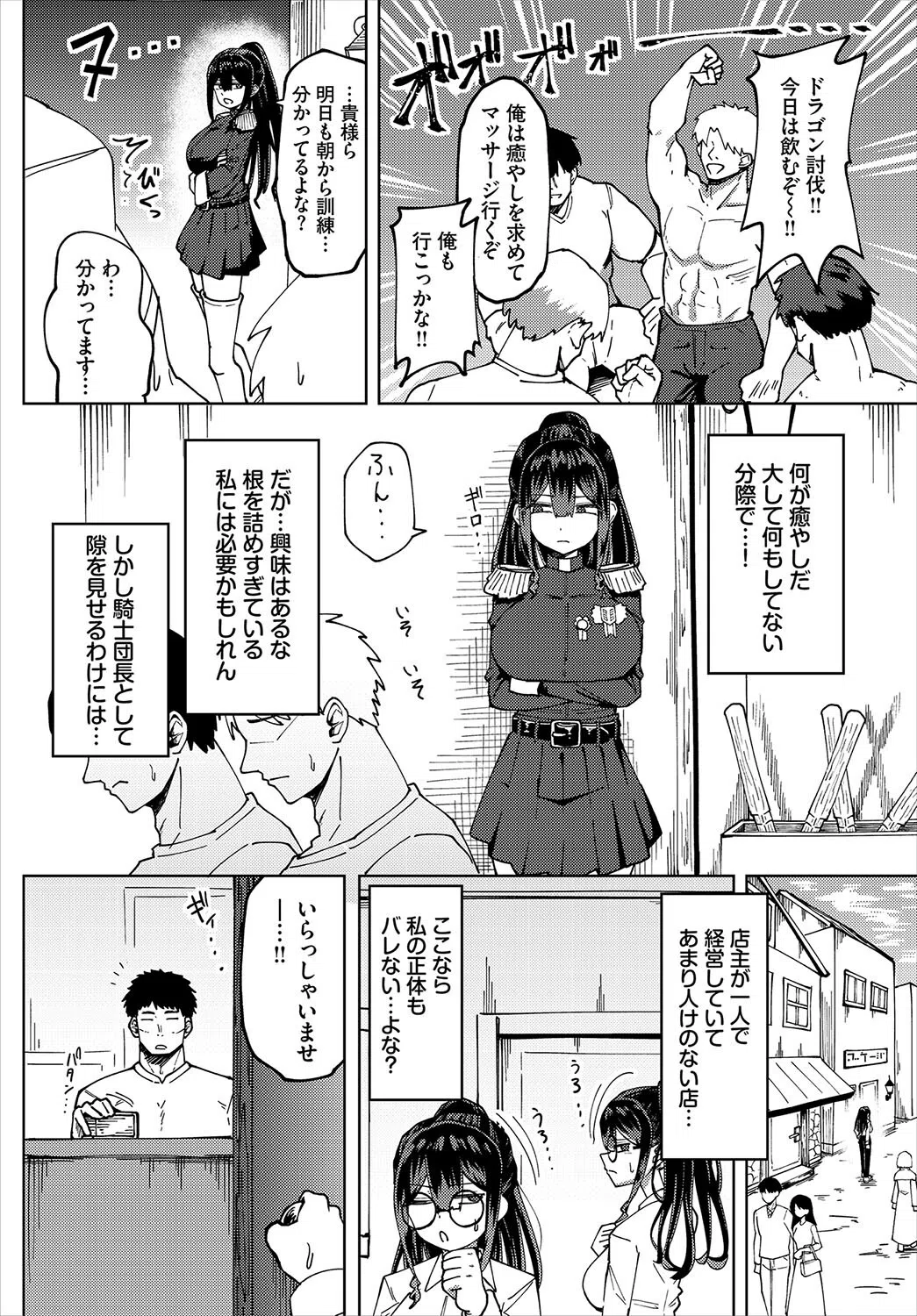 爆乳騎士団長はマッサージに負けない！（単話） 2ページ