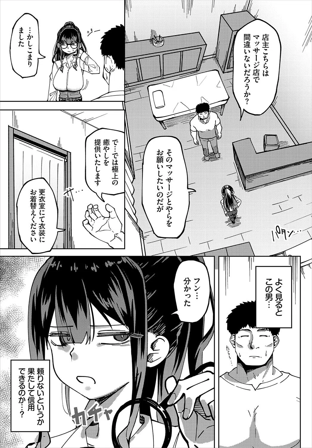 爆乳騎士団長はマッサージに負けない！（単話） 3ページ