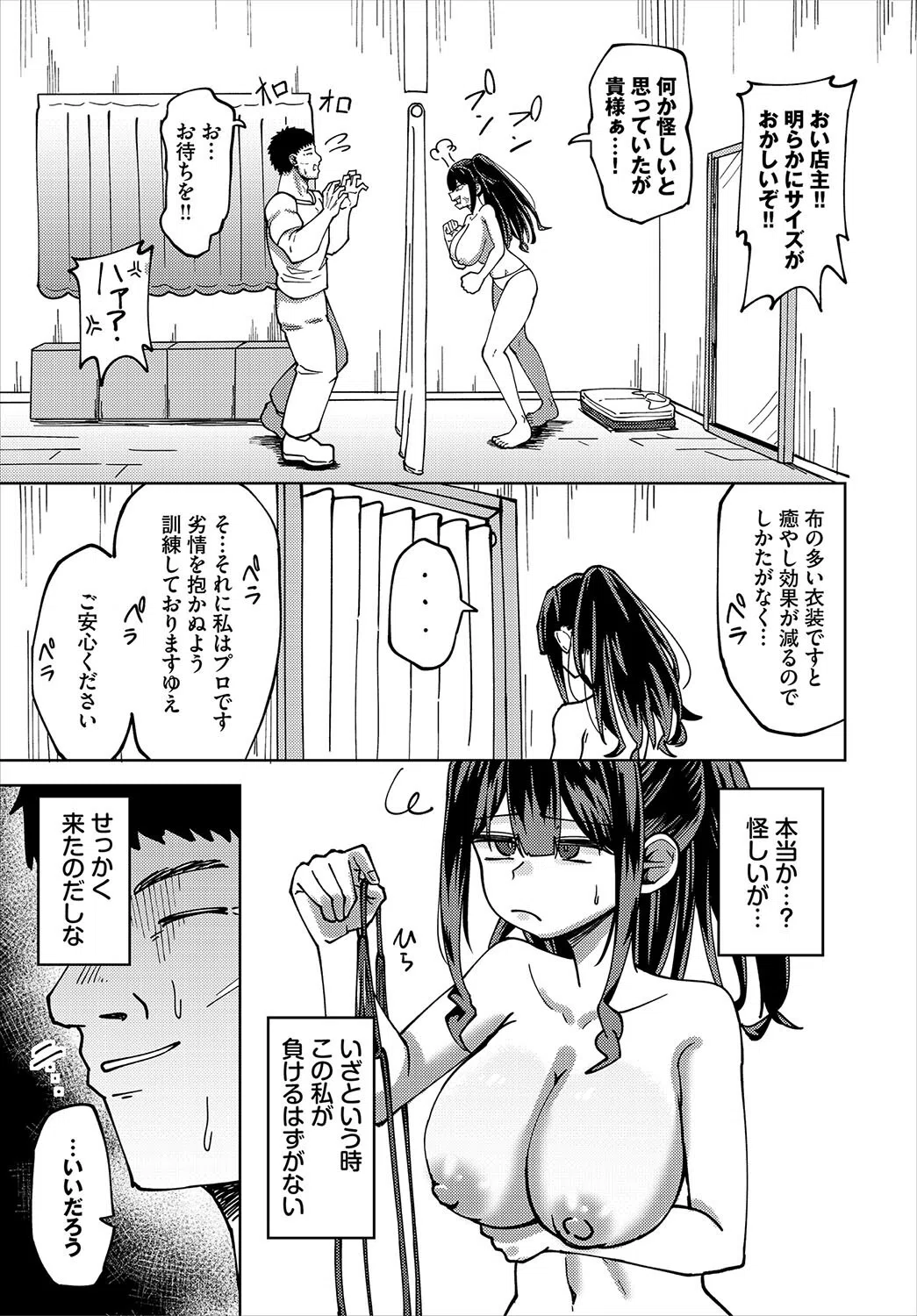 爆乳騎士団長はマッサージに負けない！（単話） 5ページ