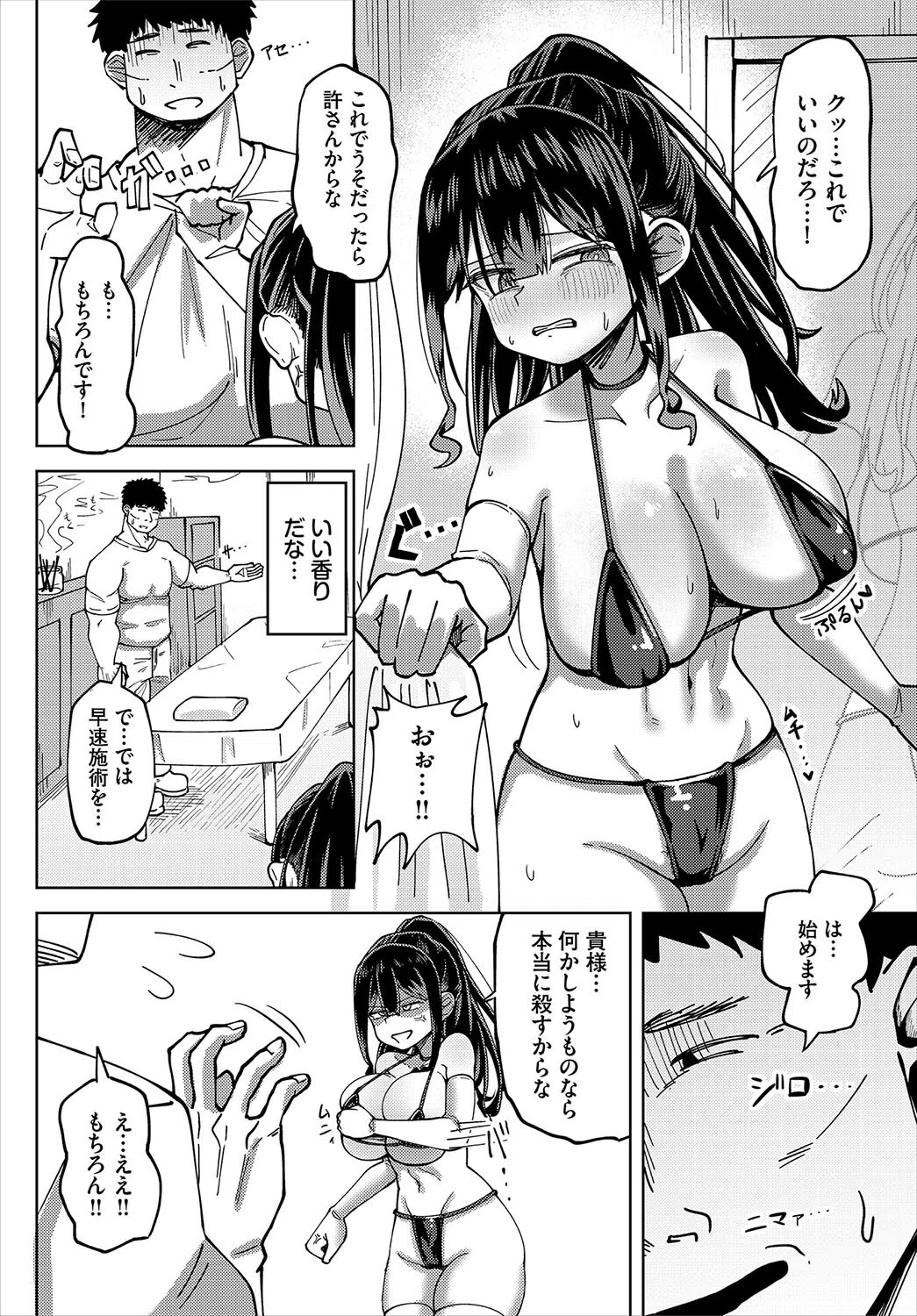 爆乳騎士団長はマッサージに負けない！（単話） 6ページ