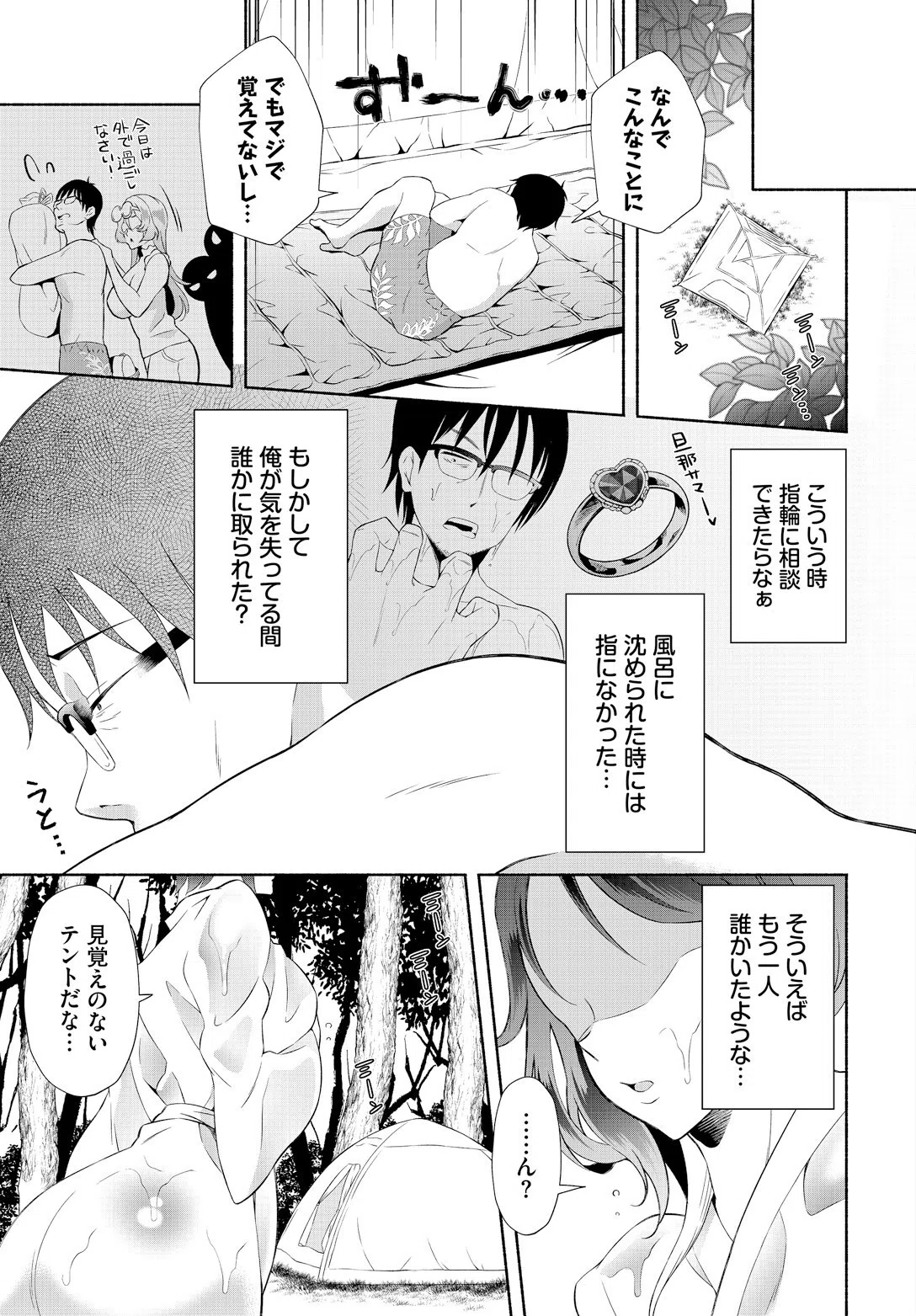 陰キャな俺が魔道具を使ってシェアハウスでハーレムをつくってみた。 合本版 7ページ