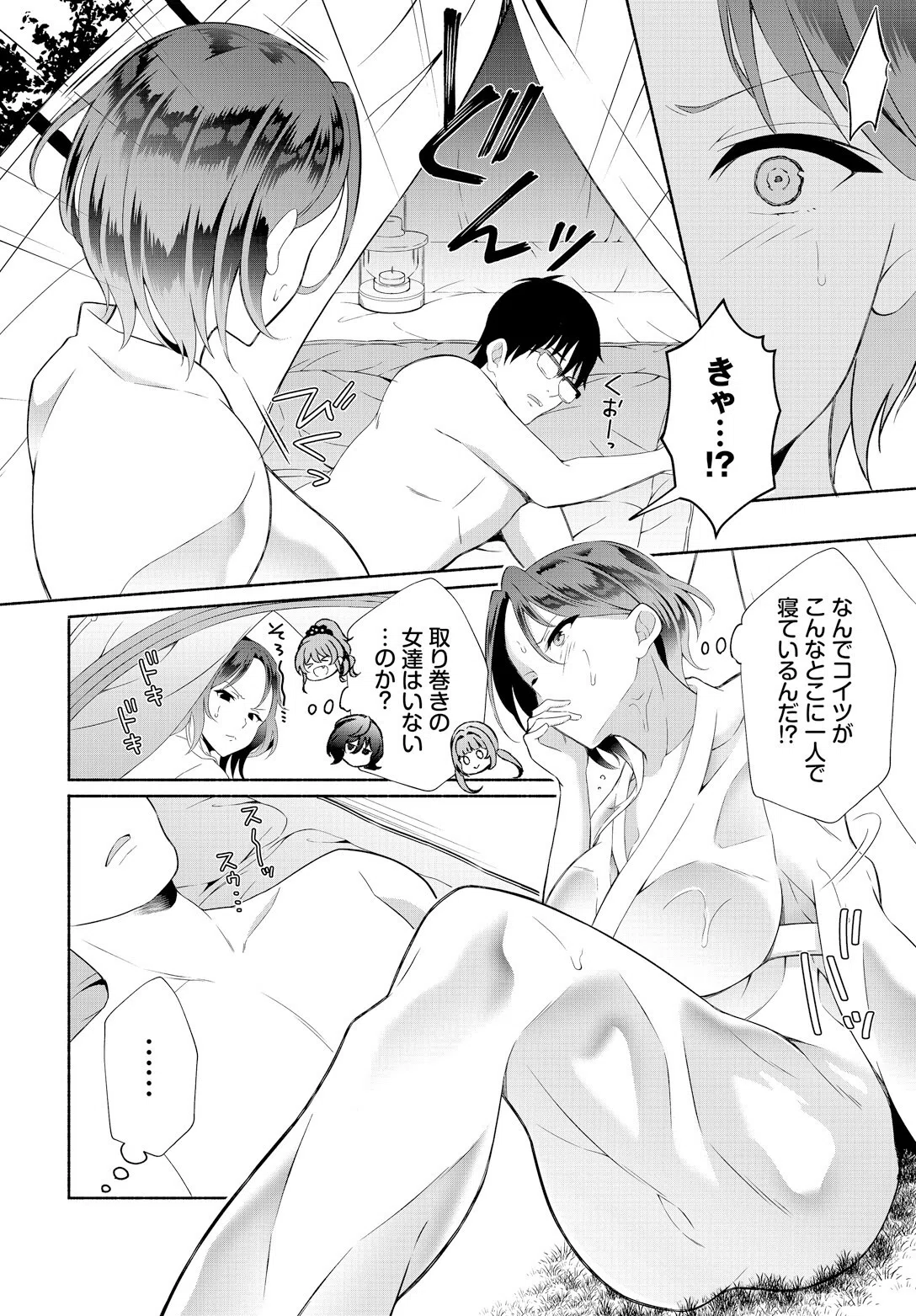 陰キャな俺が魔道具を使ってシェアハウスでハーレムをつくってみた。 合本版 8ページ