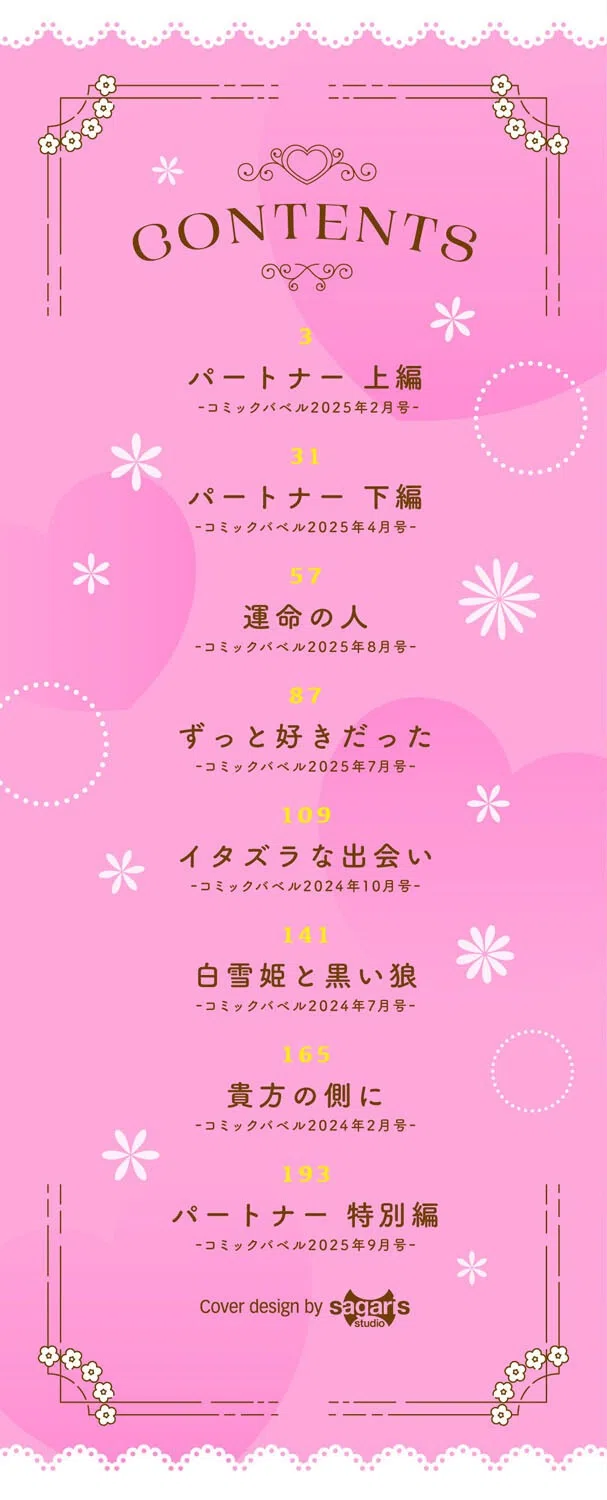 Melt with you【デジタル特装版】 2ページ