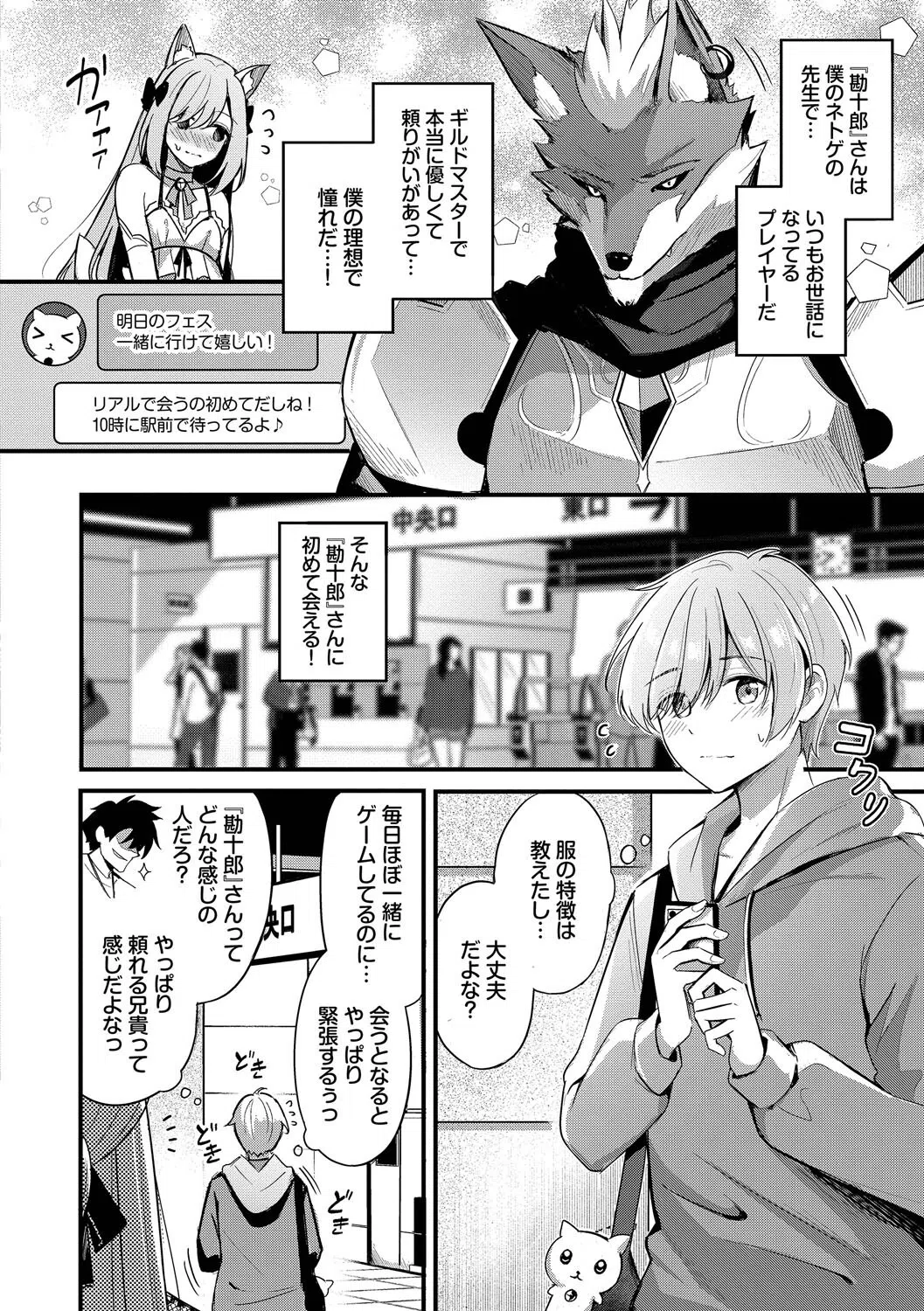 Melt with you【デジタル特装版】 4ページ