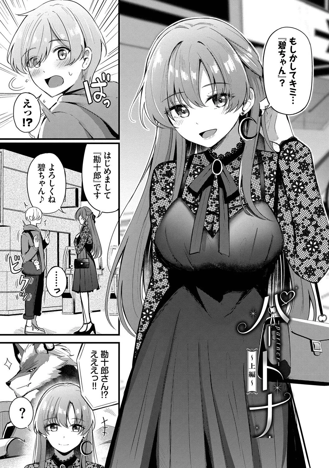 Melt with you【デジタル特装版】 5ページ