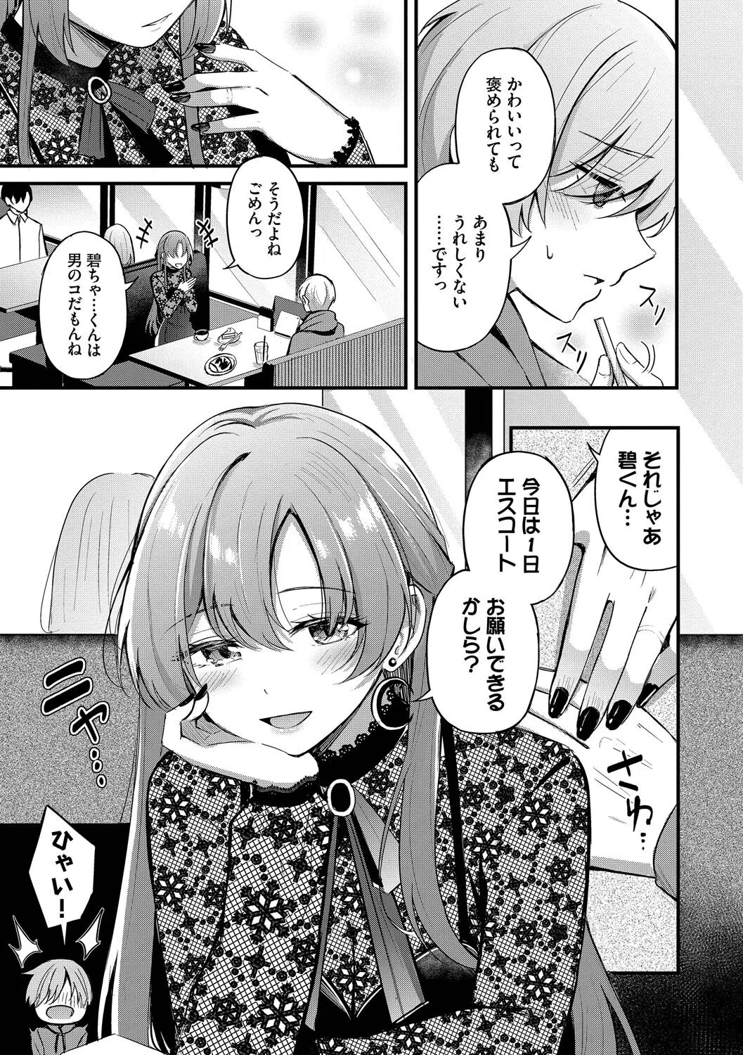 Melt with you【デジタル特装版】 7ページ