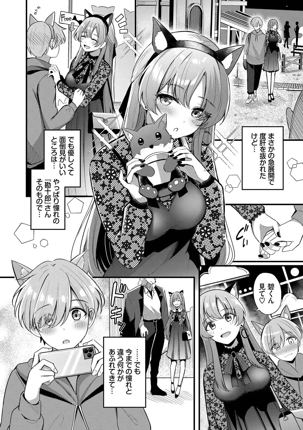 Melt with you【デジタル特装版】 8ページ