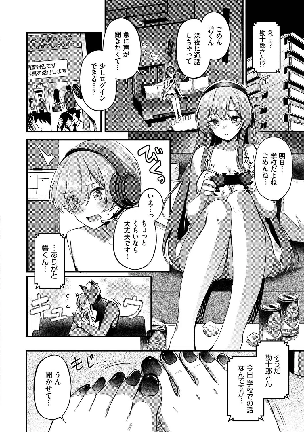 Melt with you【デジタル特装版】 10ページ