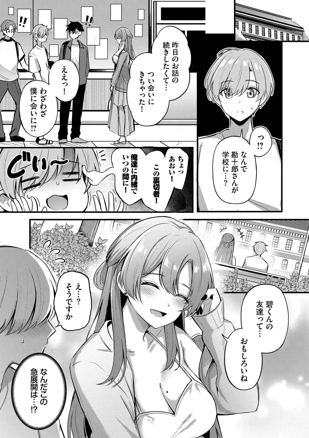 Melt with you【デジタル特装版】 11ページ