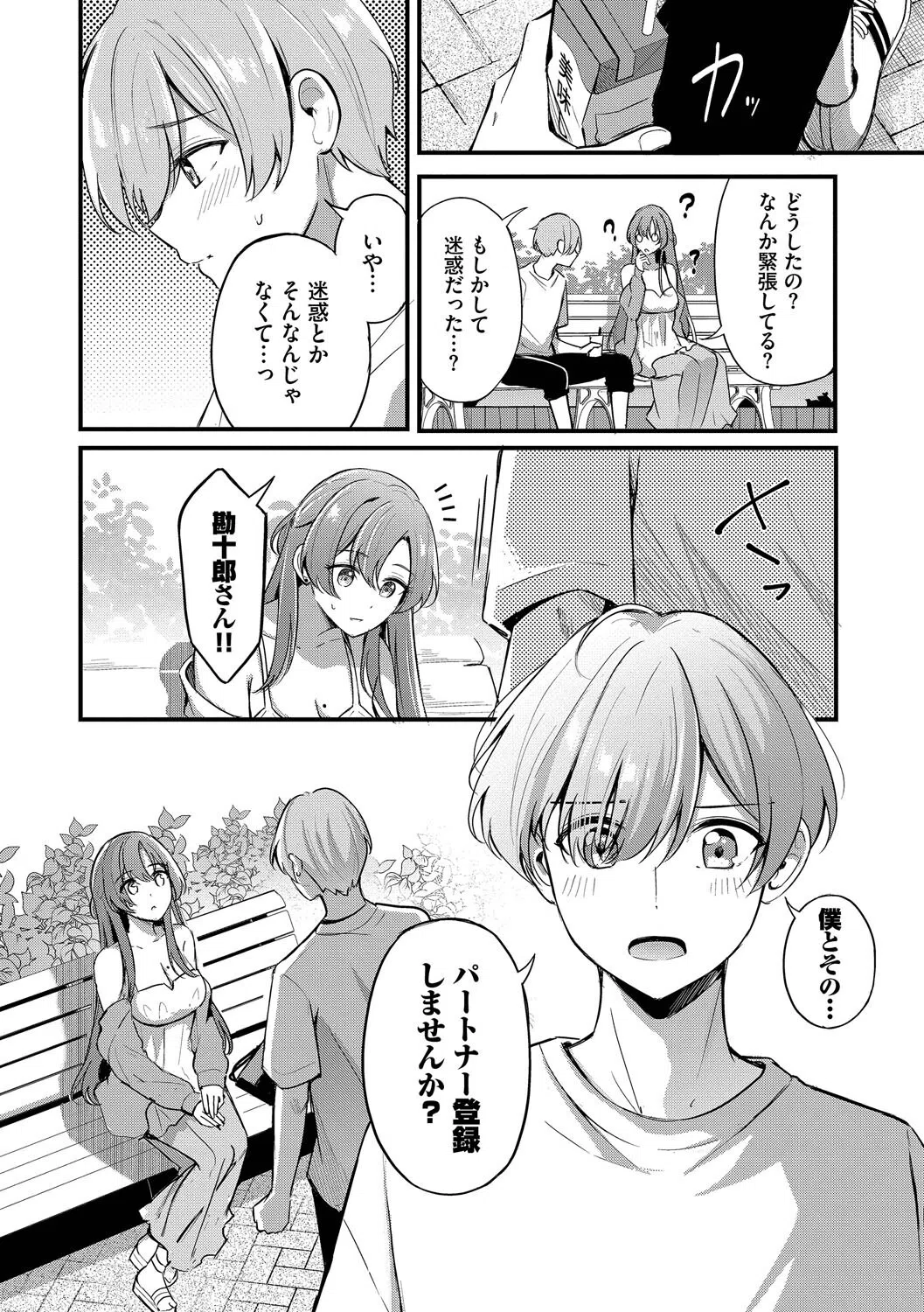 Melt with you【デジタル特装版】 12ページ