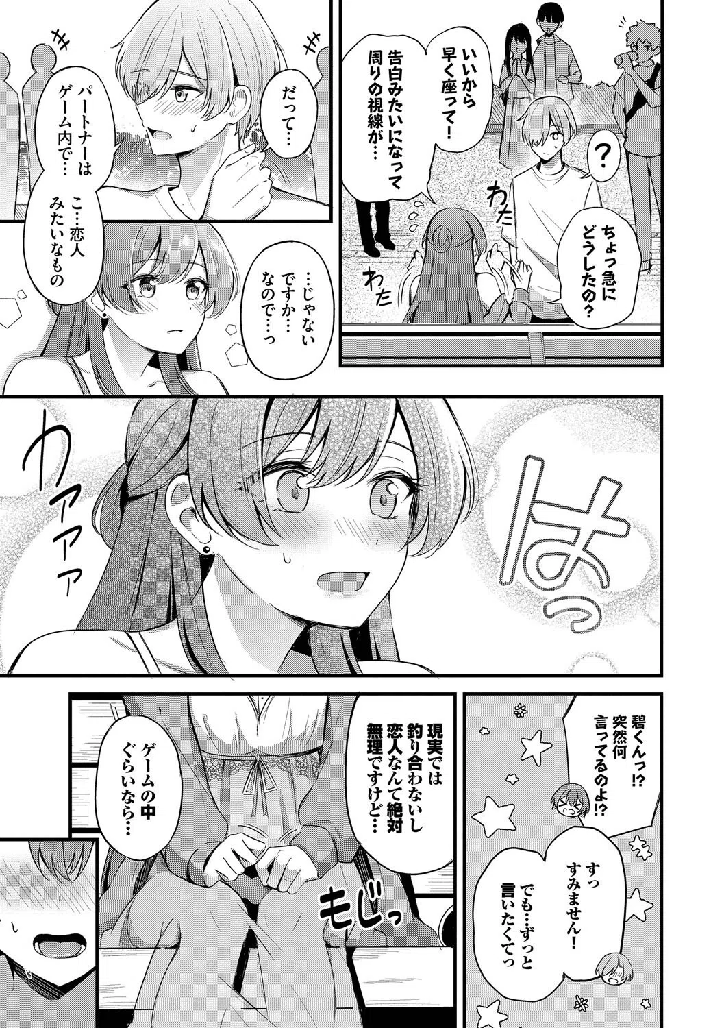 Melt with you【デジタル特装版】 13ページ