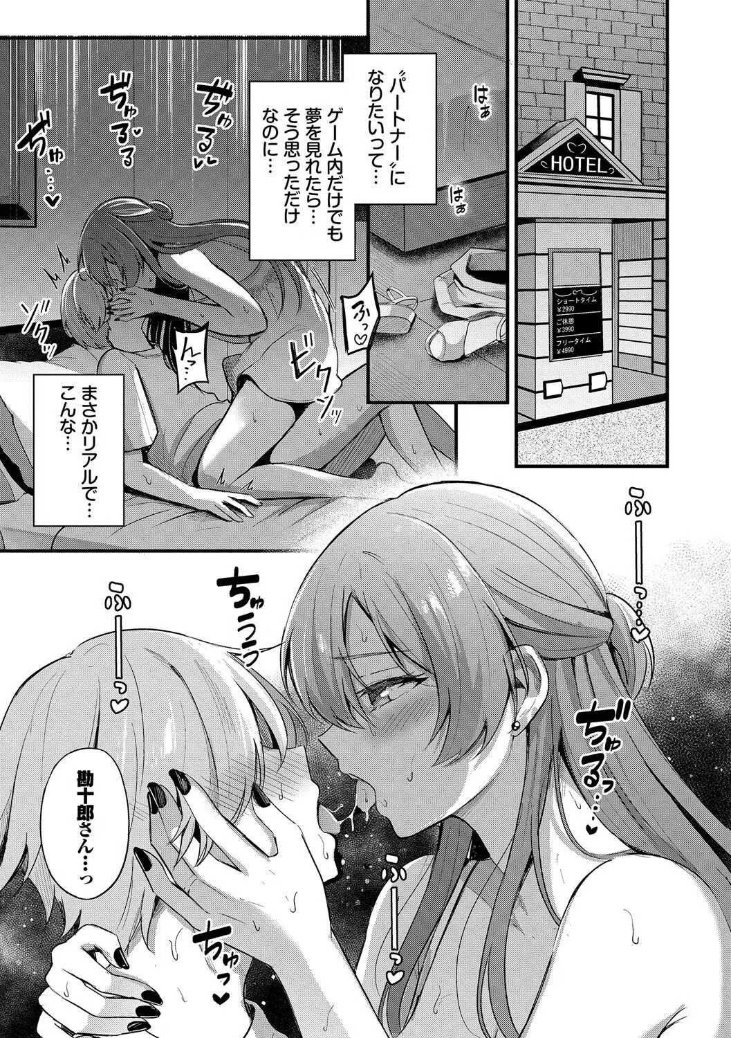 Melt with you【デジタル特装版】 15ページ