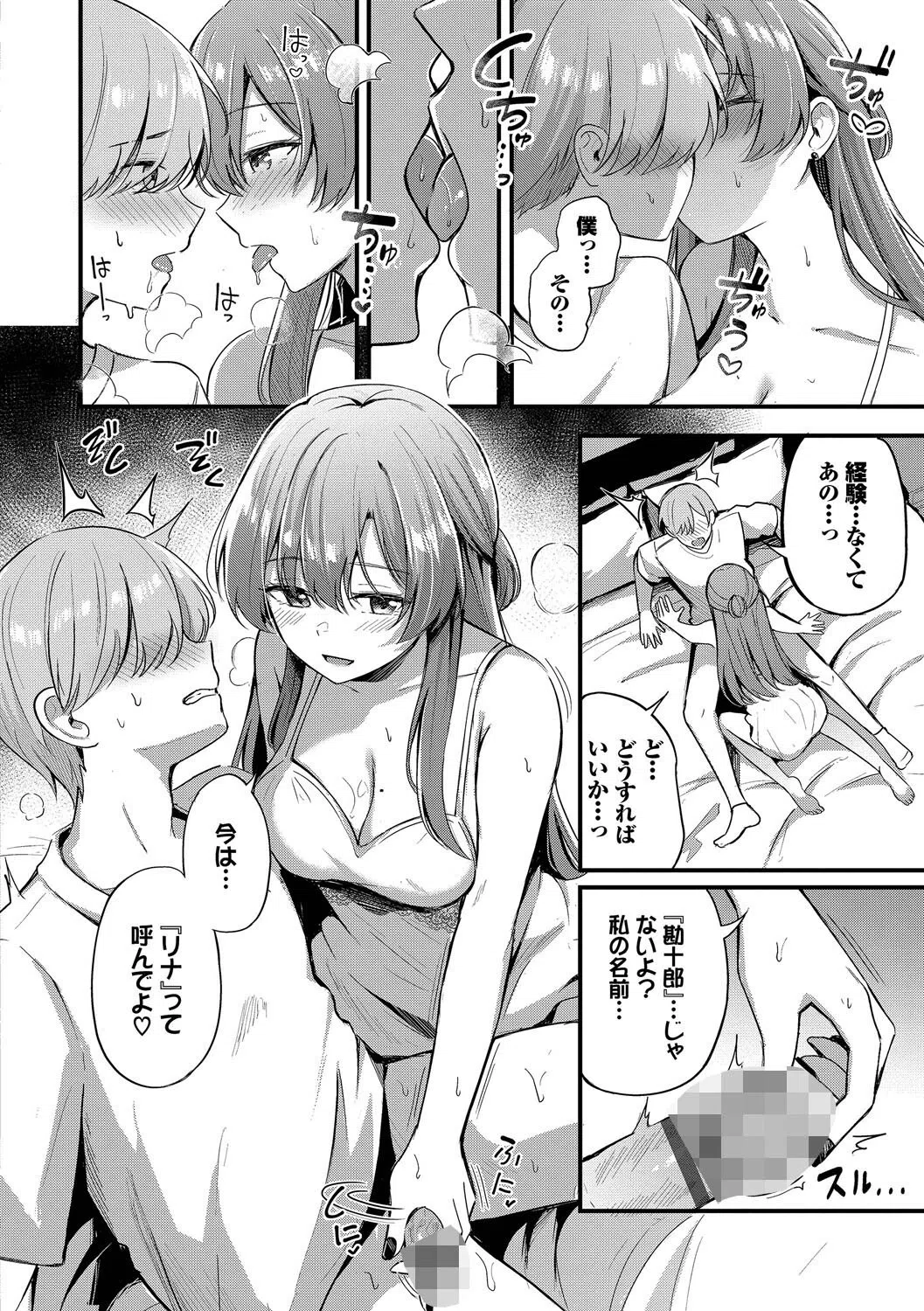 Melt with you【デジタル特装版】 16ページ