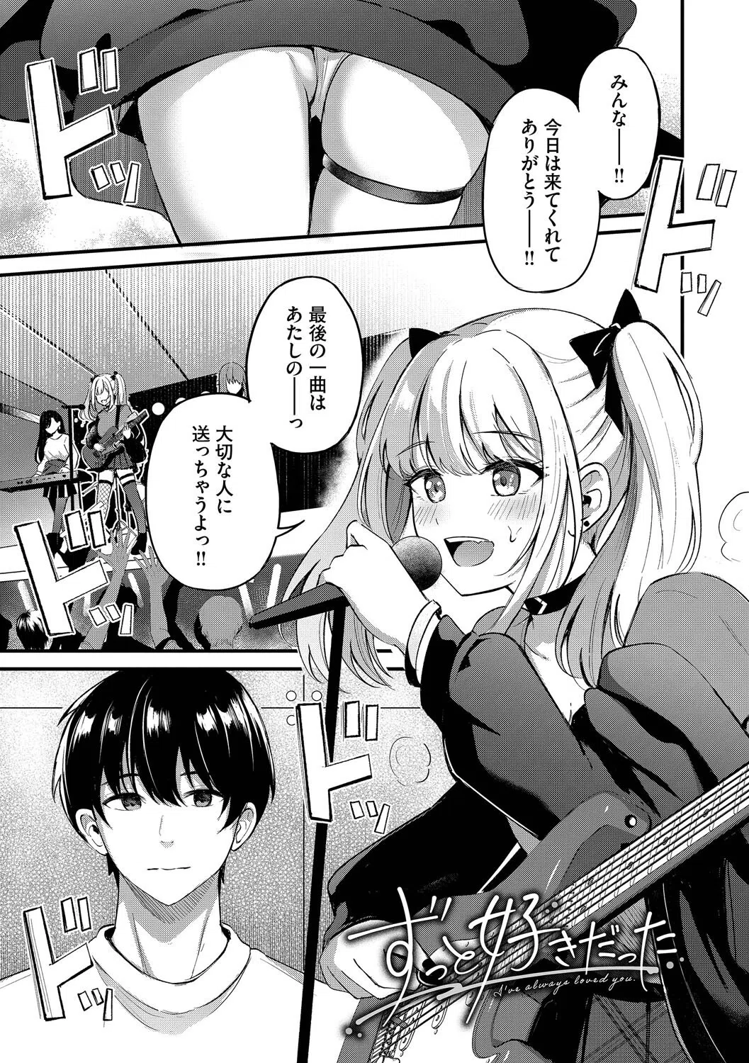 Melt with you【デジタル特装版】 33ページ