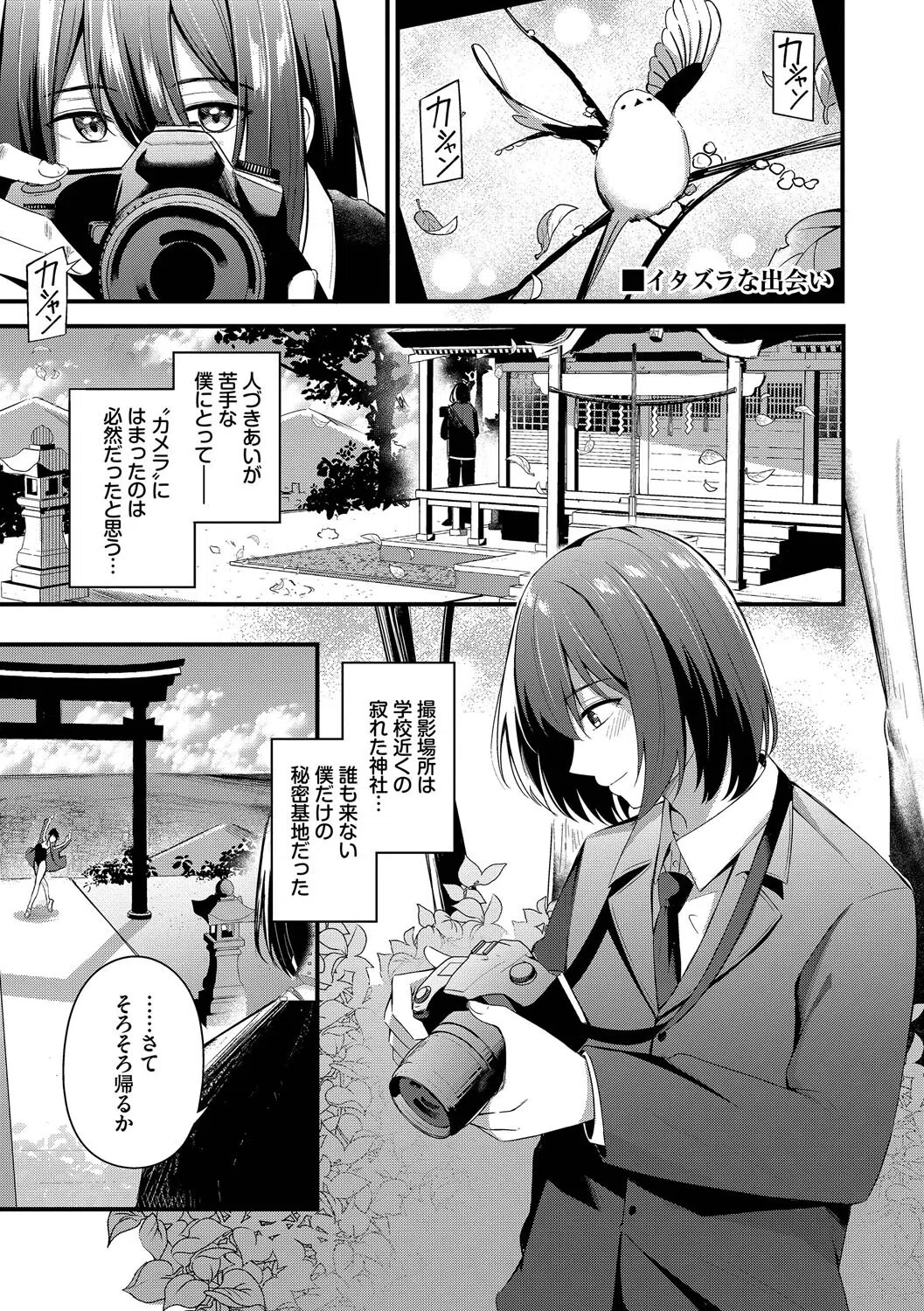 Melt with you【デジタル特装版】 34ページ