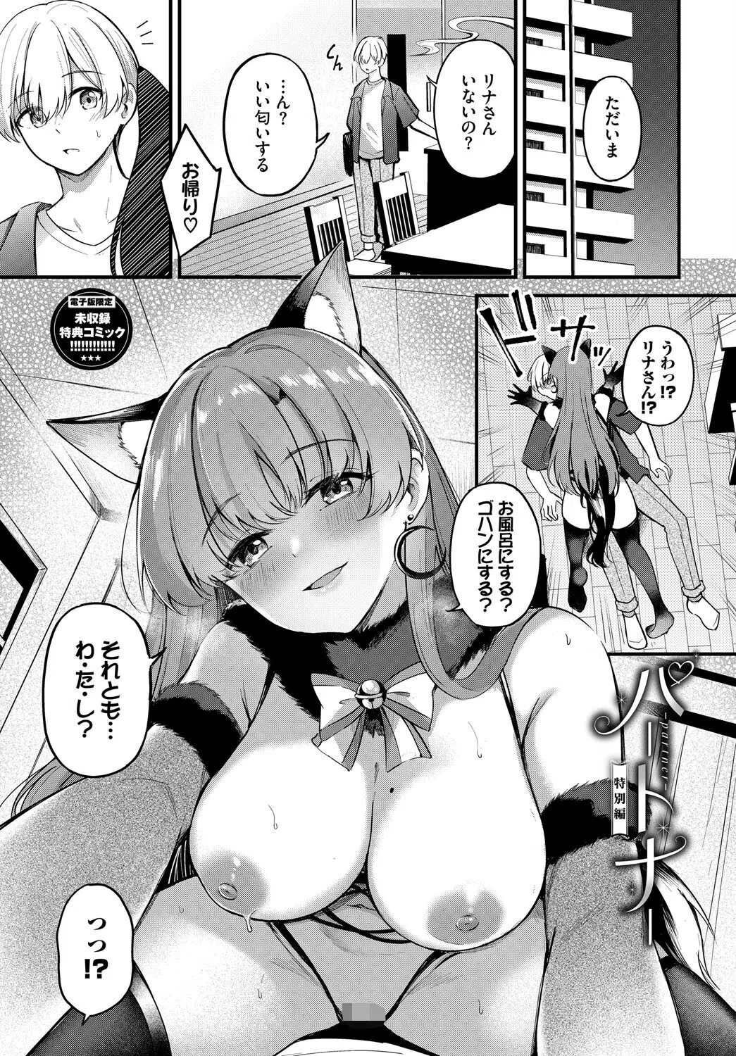 Melt with you【デジタル特装版】 37ページ