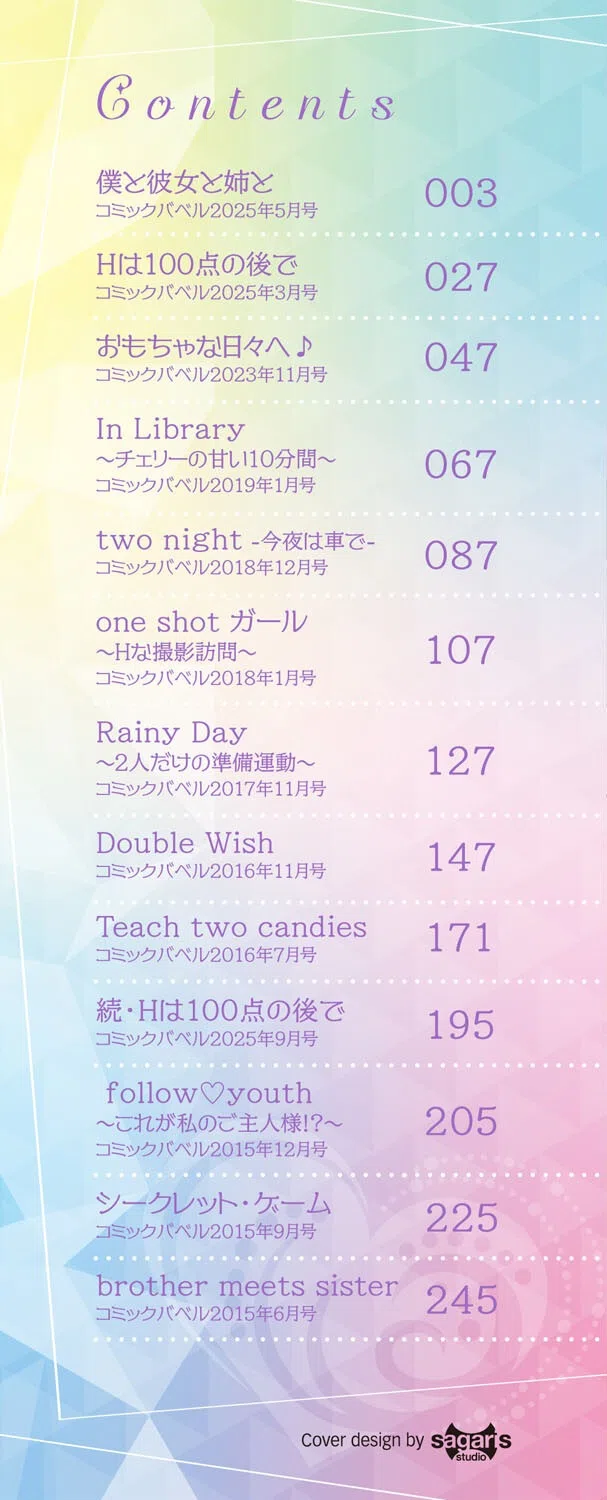 甘い時間と滴る日々【デジタル特装版】 2ページ