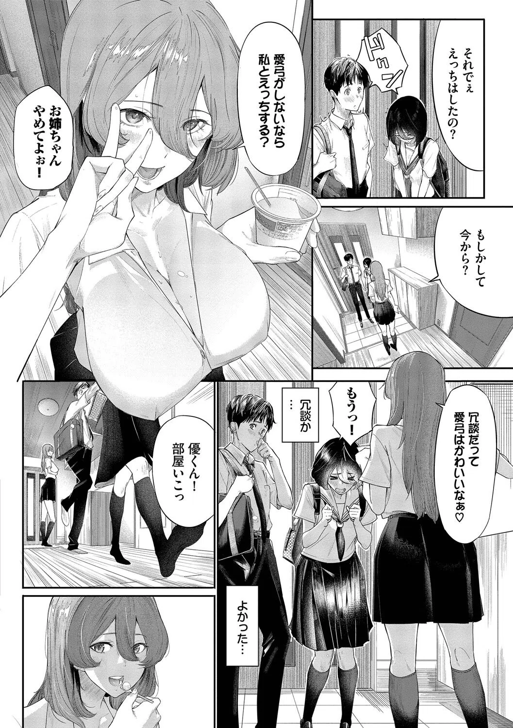 甘い時間と滴る日々【デジタル特装版】 4ページ