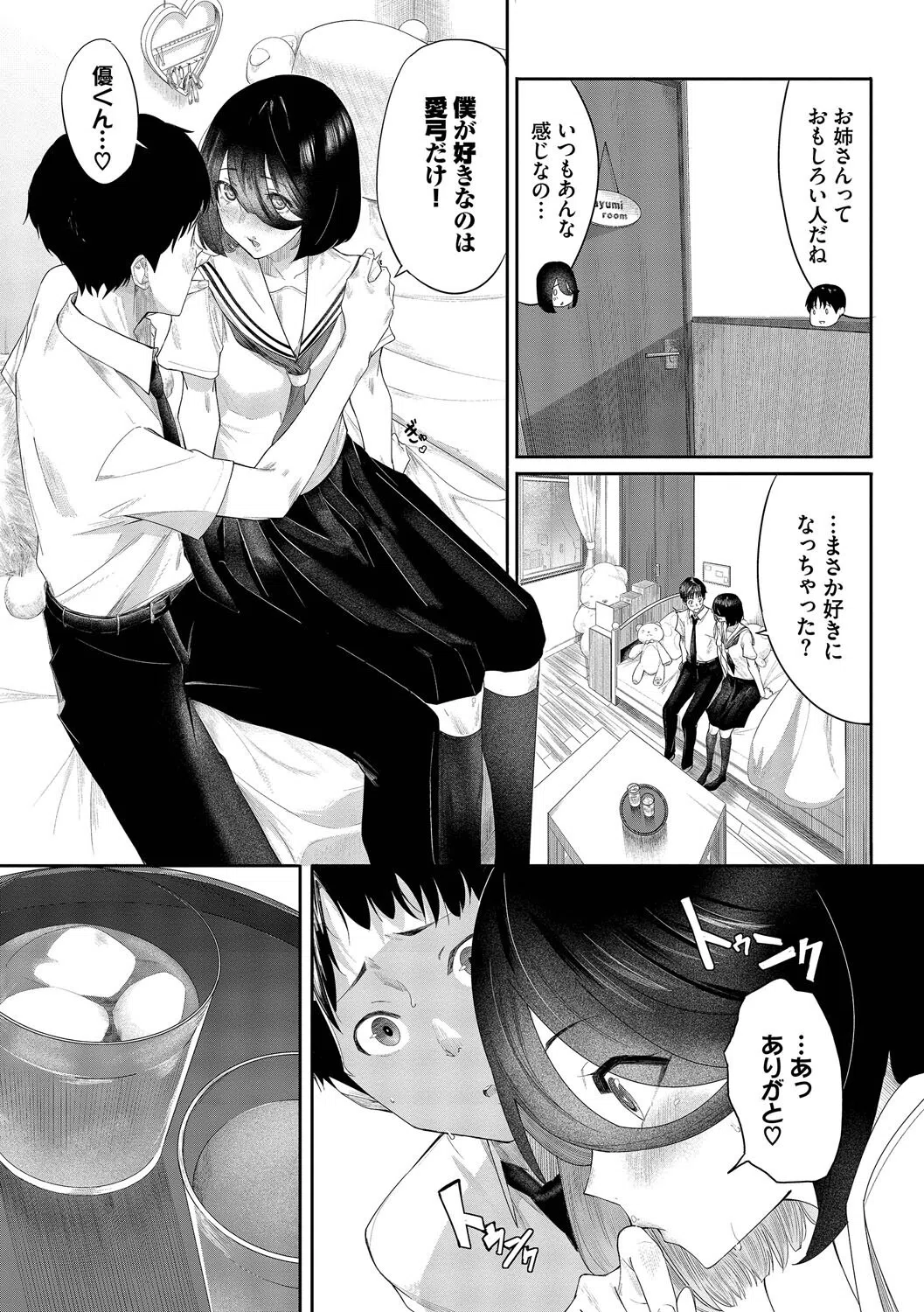 甘い時間と滴る日々【デジタル特装版】 5ページ