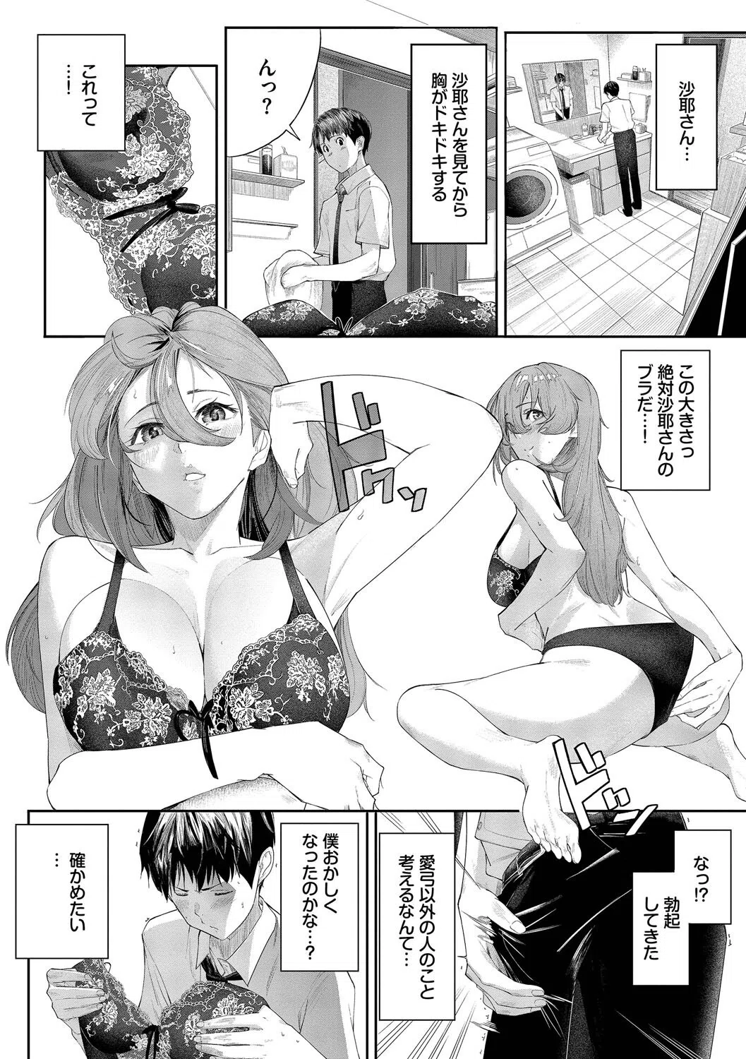 甘い時間と滴る日々【デジタル特装版】 6ページ