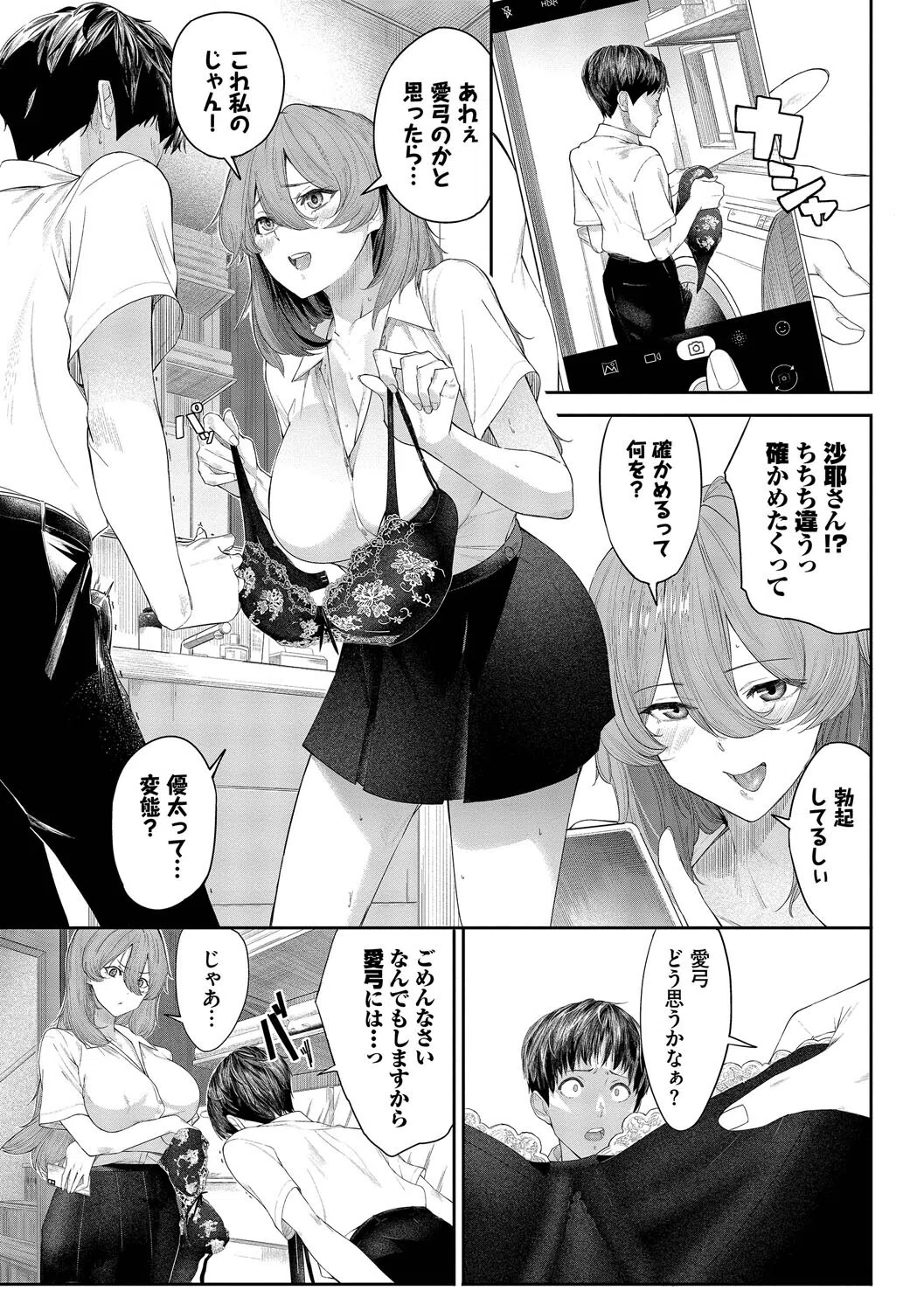 甘い時間と滴る日々【デジタル特装版】 7ページ