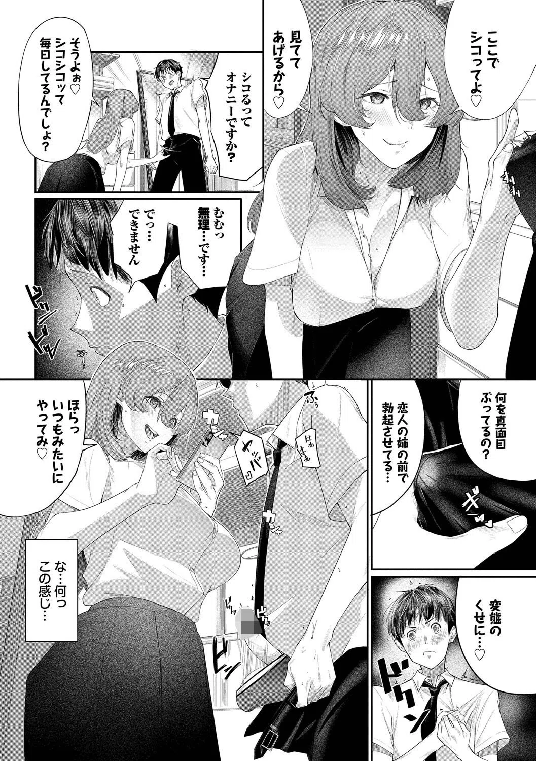 甘い時間と滴る日々【デジタル特装版】 8ページ