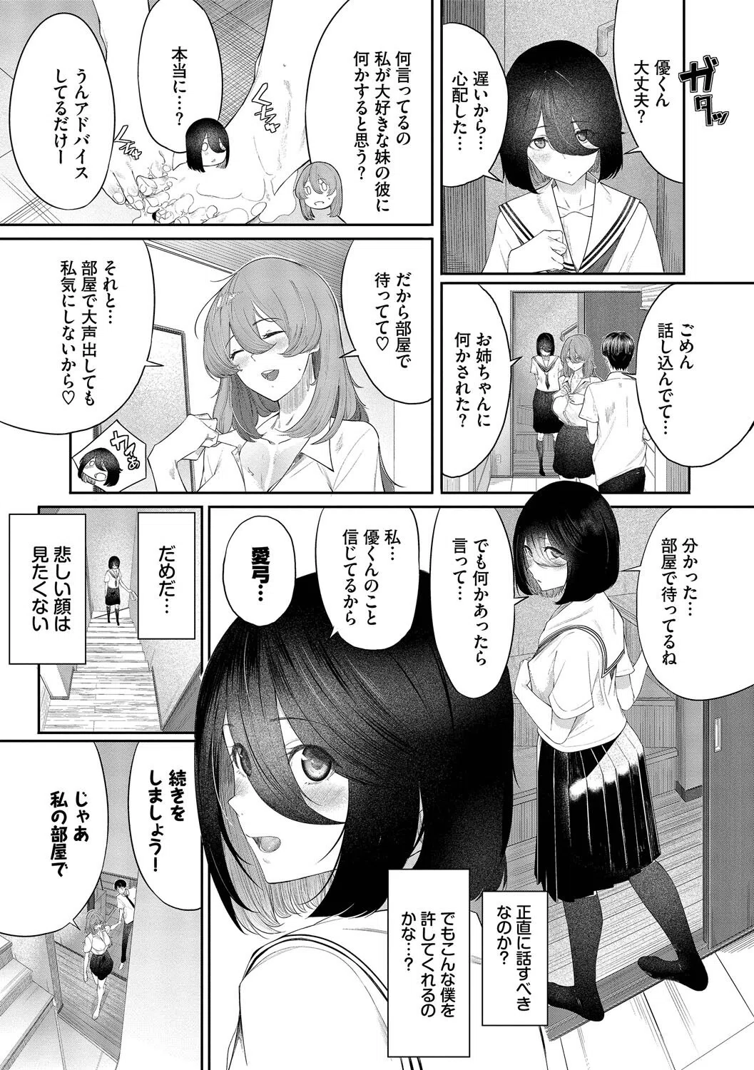 甘い時間と滴る日々【デジタル特装版】 15ページ