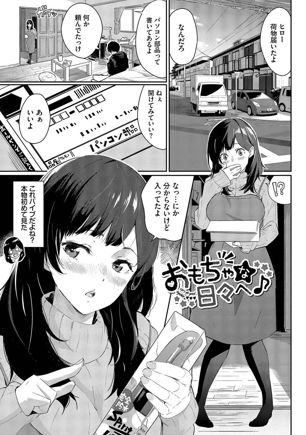 甘い時間と滴る日々【デジタル特装版】 28ページ