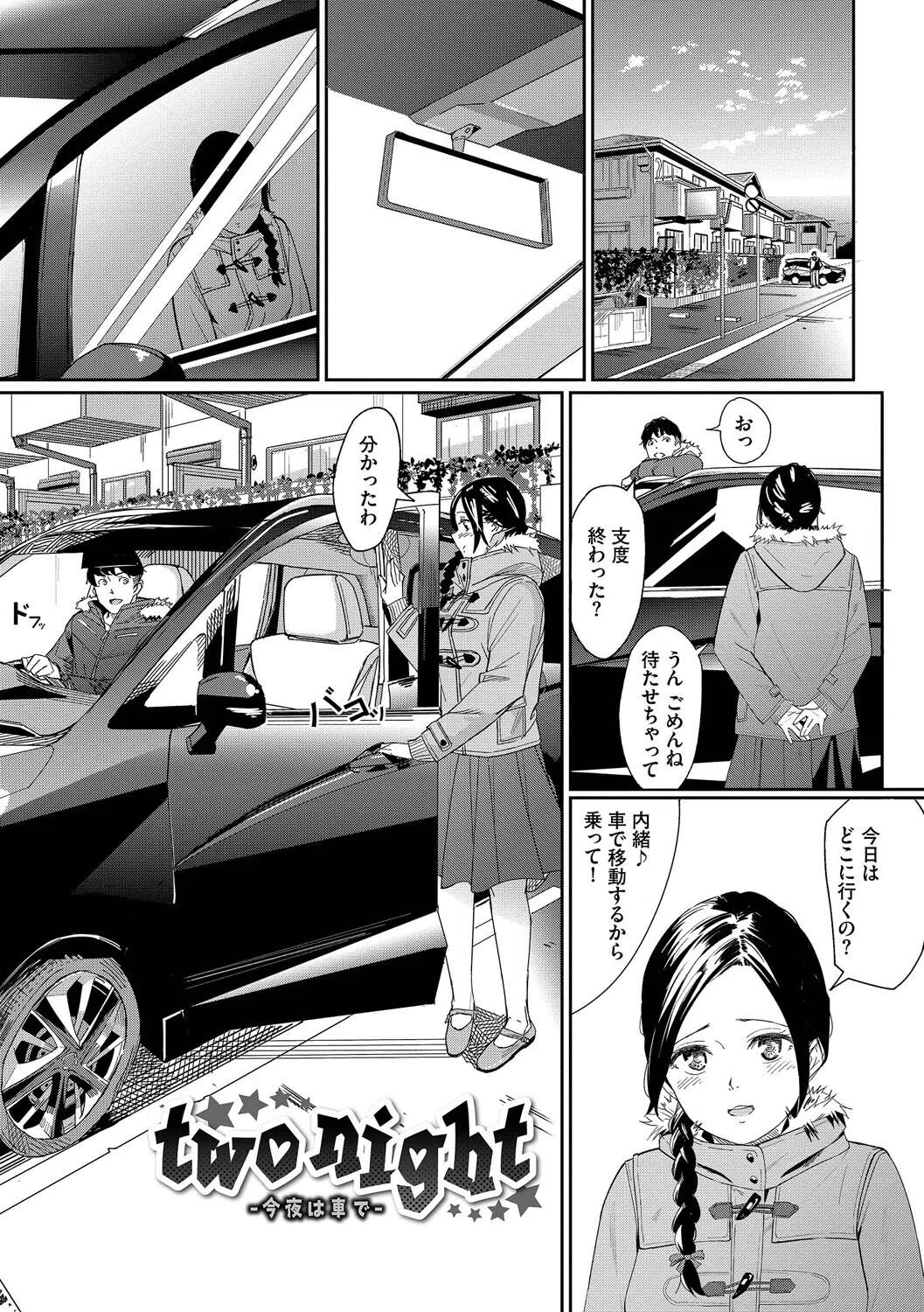 甘い時間と滴る日々【デジタル特装版】 30ページ