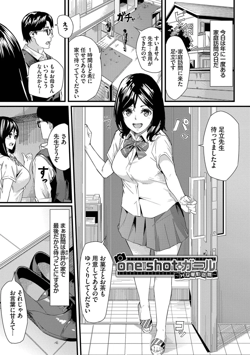 甘い時間と滴る日々【デジタル特装版】 31ページ