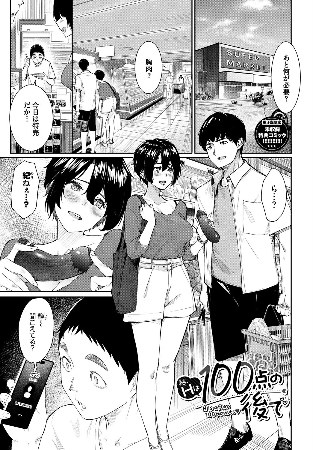 甘い時間と滴る日々【デジタル特装版】 34ページ