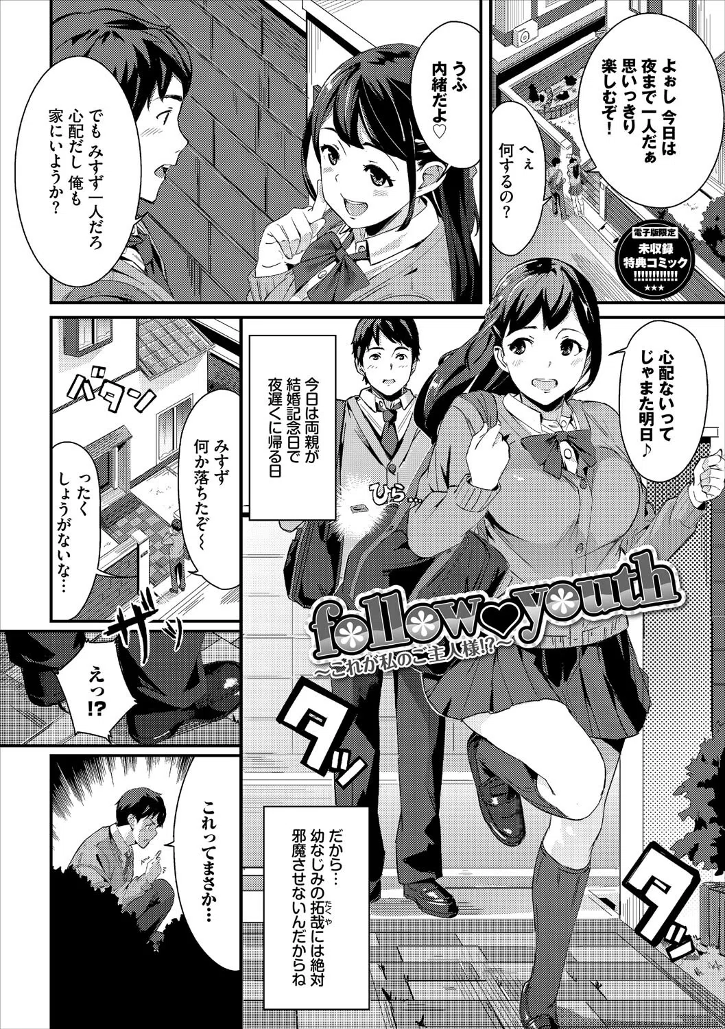 甘い時間と滴る日々【デジタル特装版】 35ページ