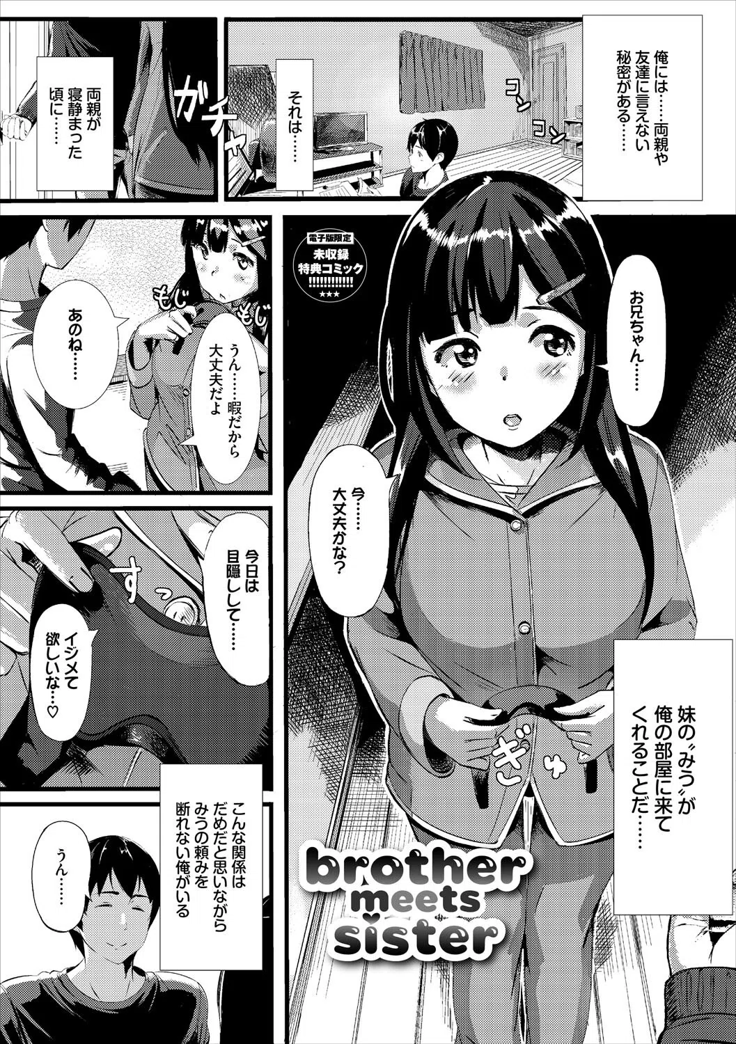 甘い時間と滴る日々【デジタル特装版】 37ページ