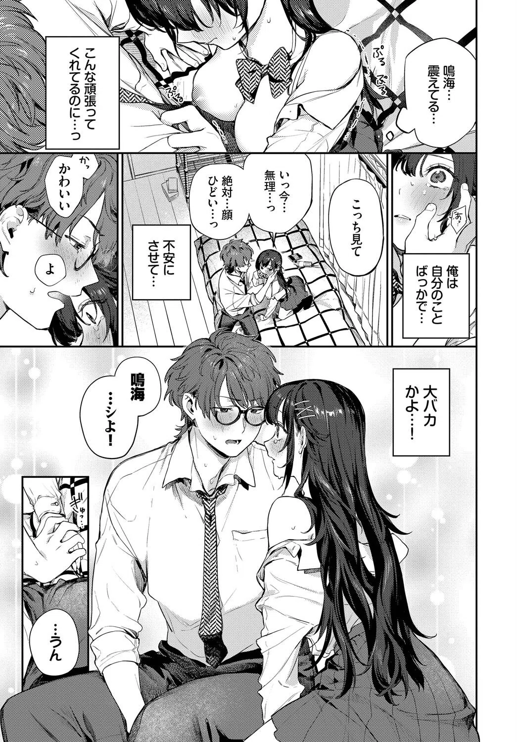 幼なじみとの初めては…（単話） 5ページ