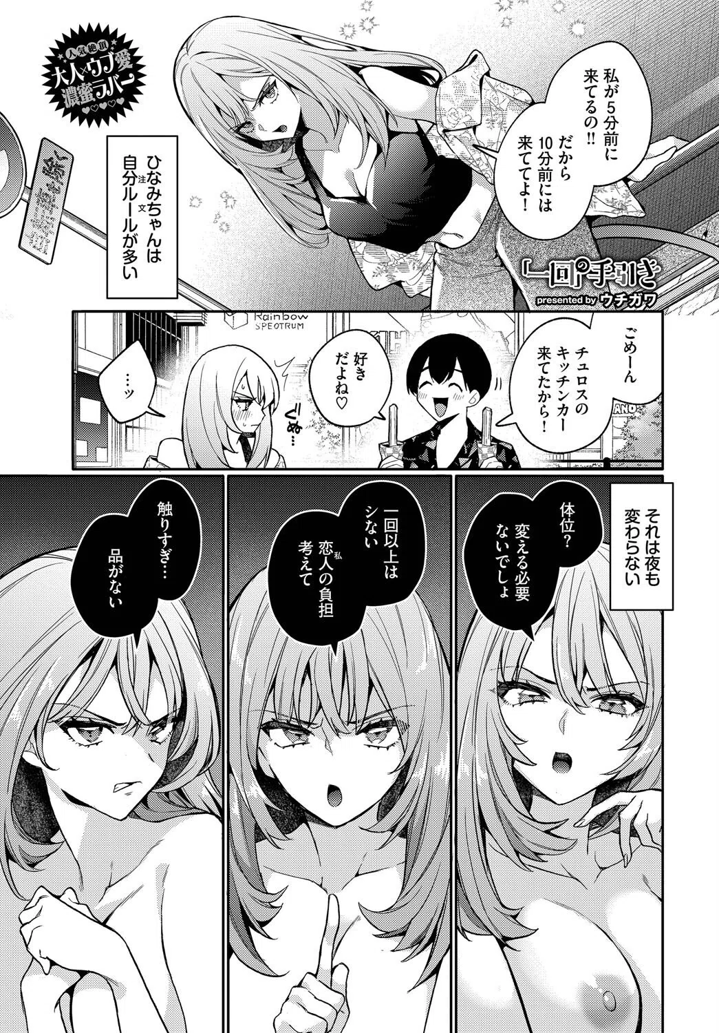 「一回」の手引き（単話）