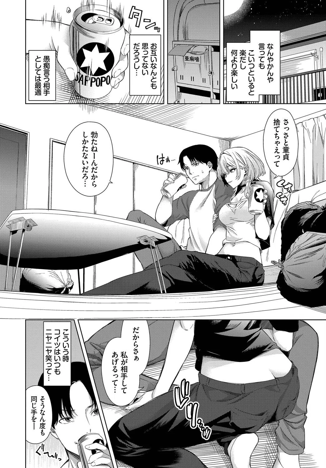 サイテーなトモダチ(単話) 4ページ