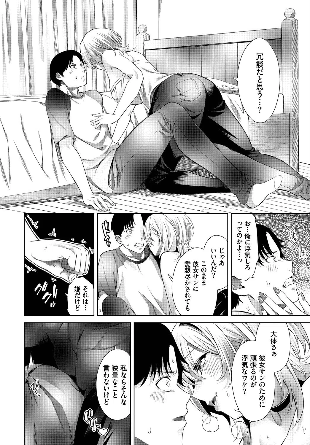 サイテーなトモダチ(単話) 6ページ