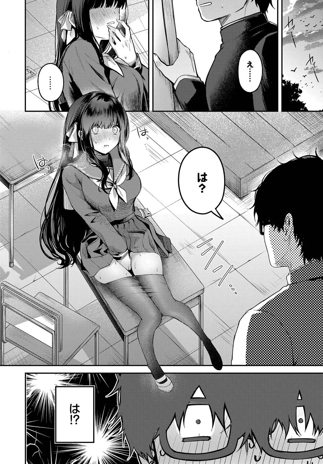 高嶺の花には届かない（単話） 2ページ