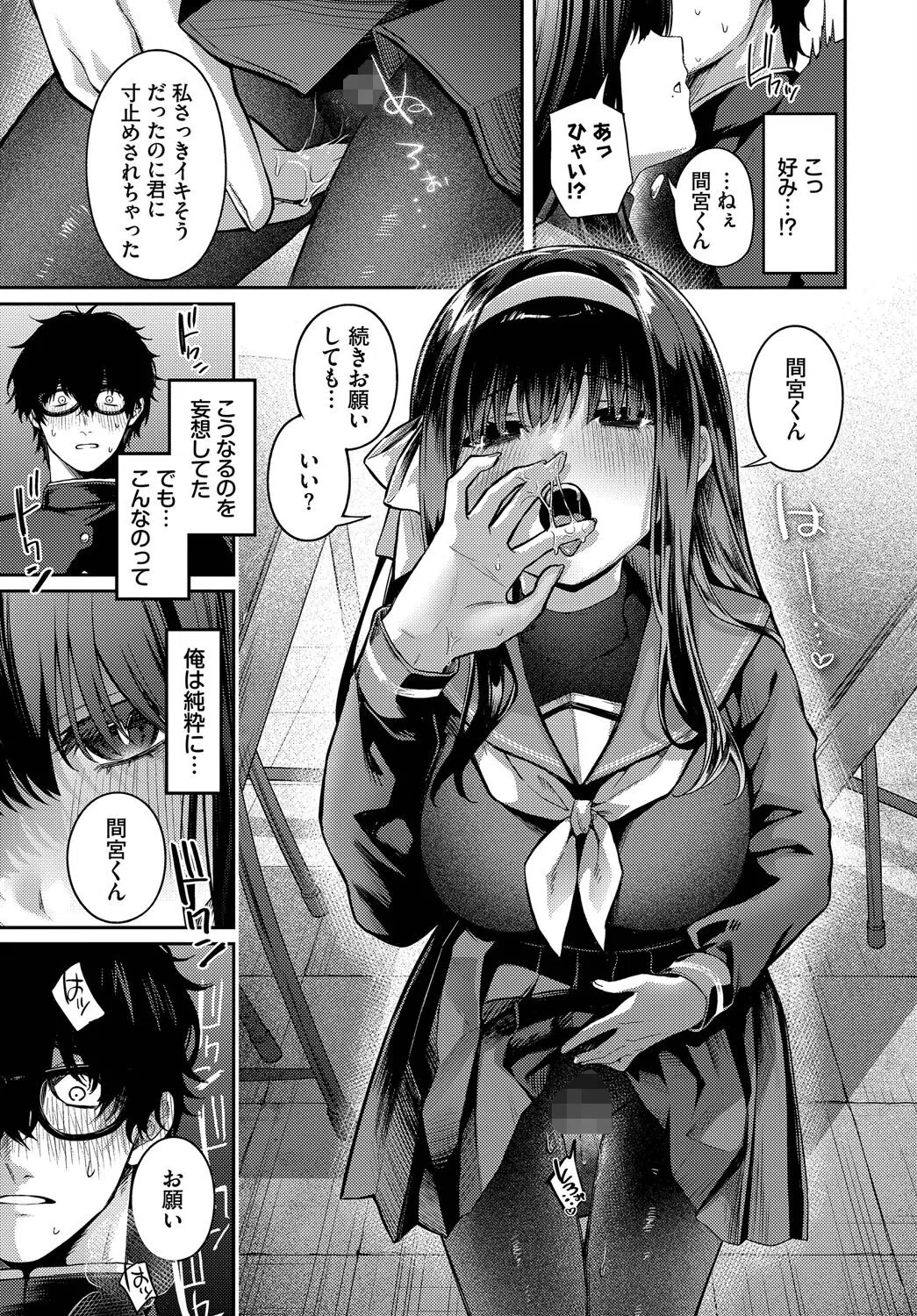 高嶺の花には届かない（単話） 4ページ