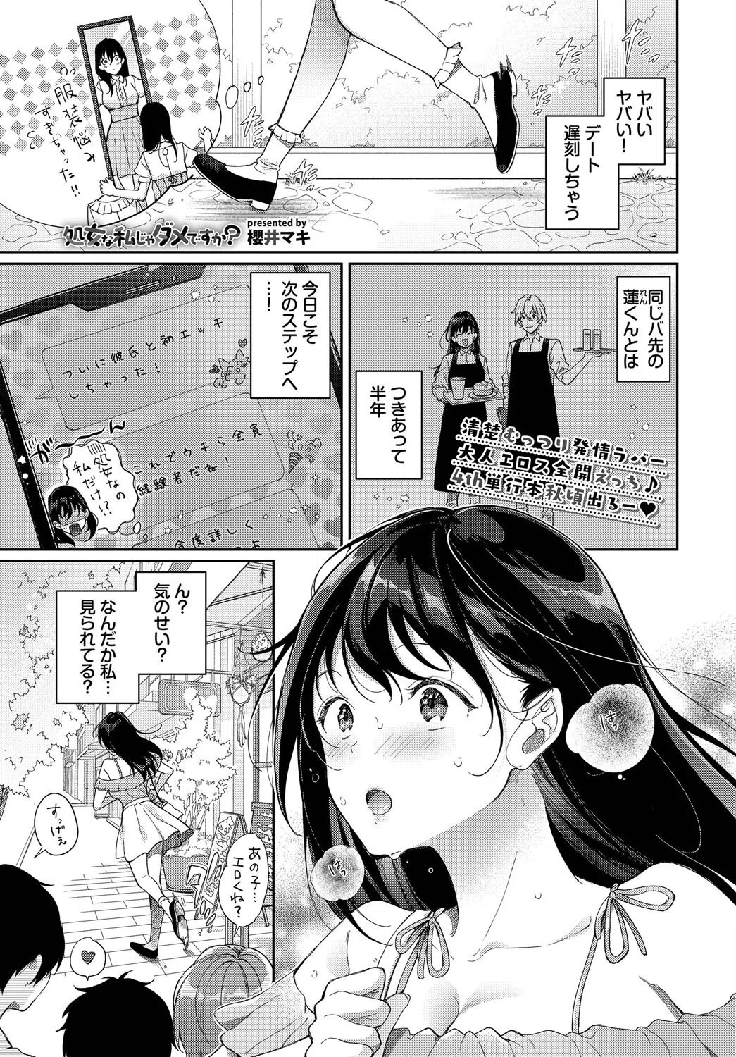 処女な私じゃダメですか？（単話）