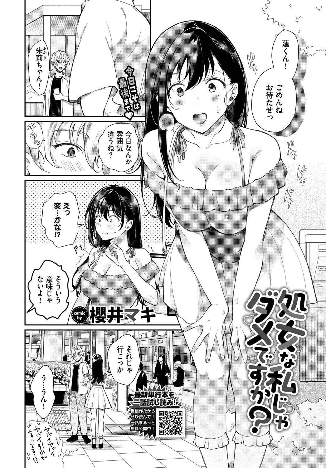 処女な私じゃダメですか？（単話） 2ページ