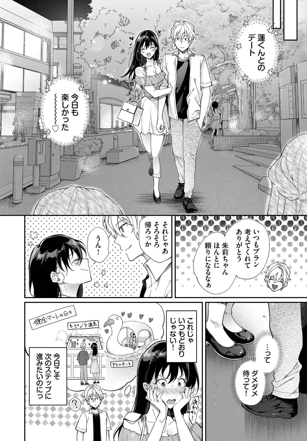 処女な私じゃダメですか？（単話） 4ページ