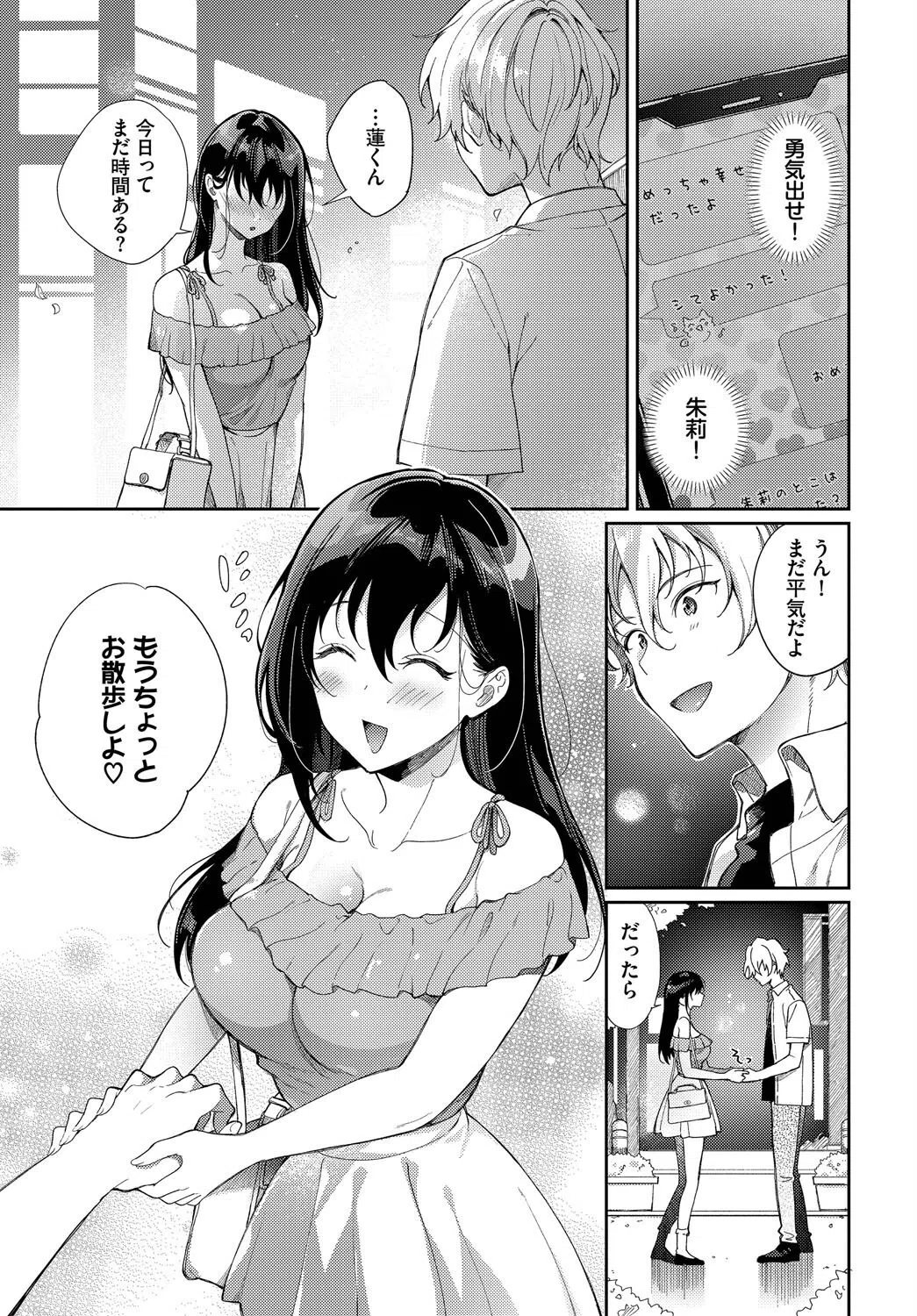 処女な私じゃダメですか？（単話） 5ページ