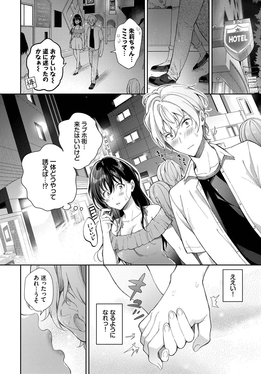 処女な私じゃダメですか？（単話） 6ページ