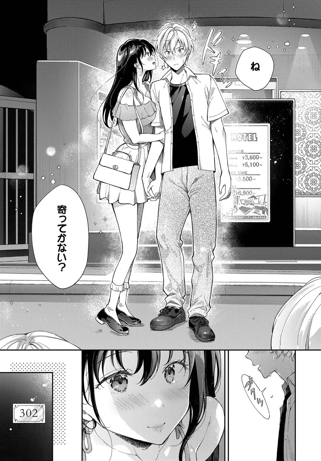 処女な私じゃダメですか？（単話） 7ページ